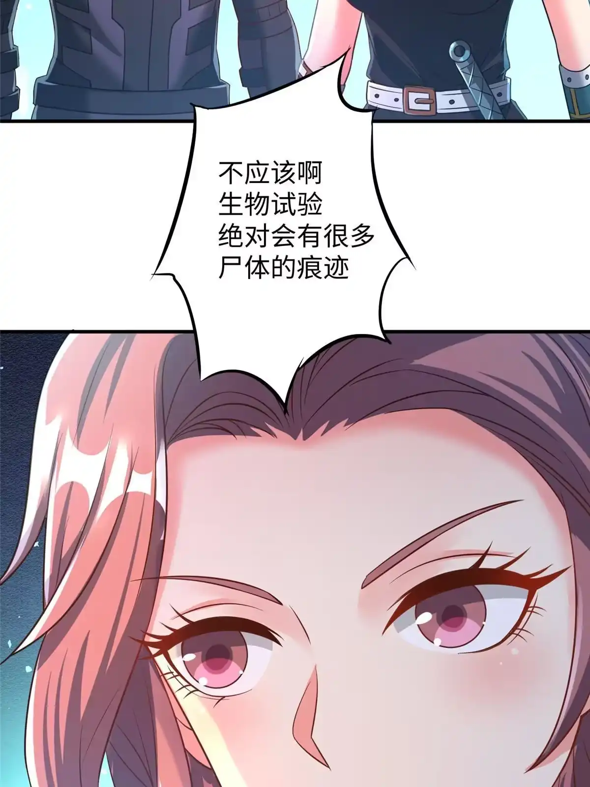 《坐拥星球》08 仙神之舞 第18页