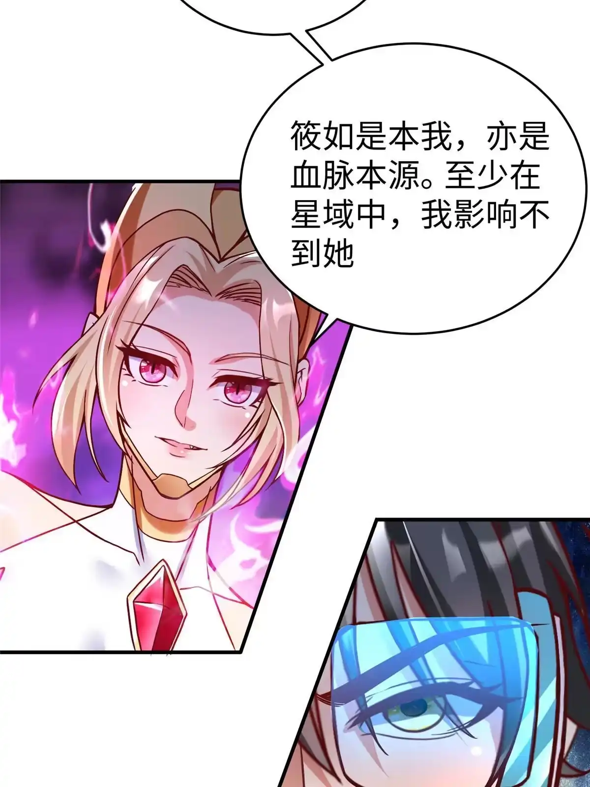 《坐拥星球》80 夏公子和狐王的对决 第24页