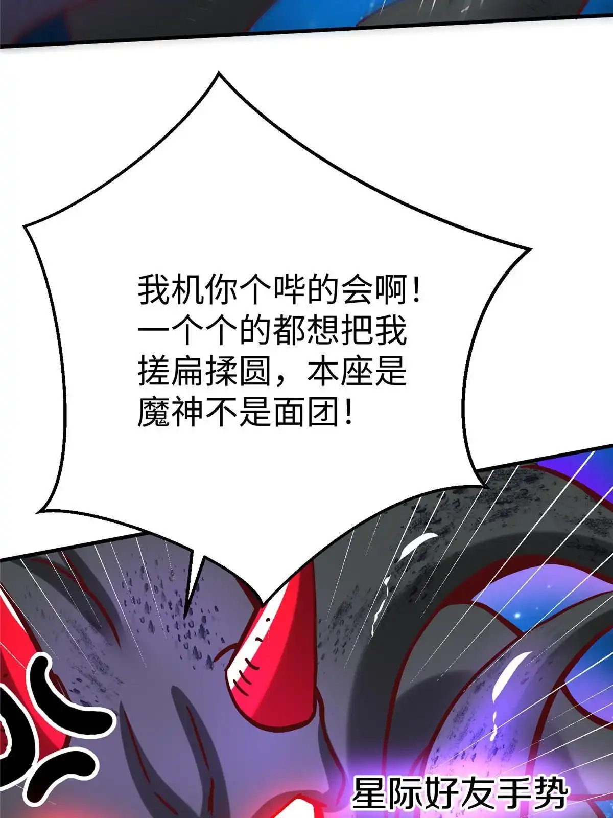 《坐拥星球》80 夏公子和狐王的对决 第38页