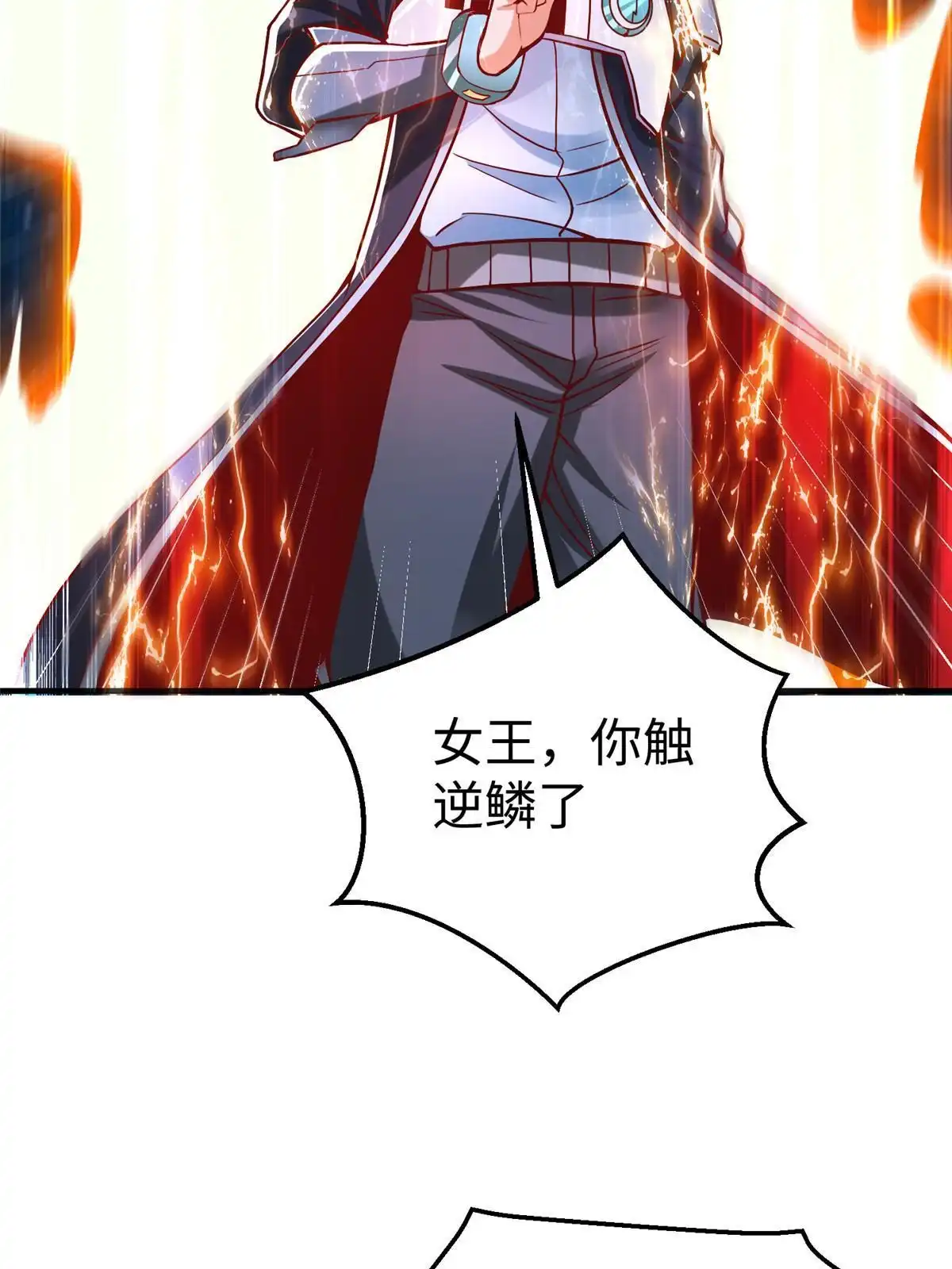 《坐拥星球》80 夏公子和狐王的对决 第27页