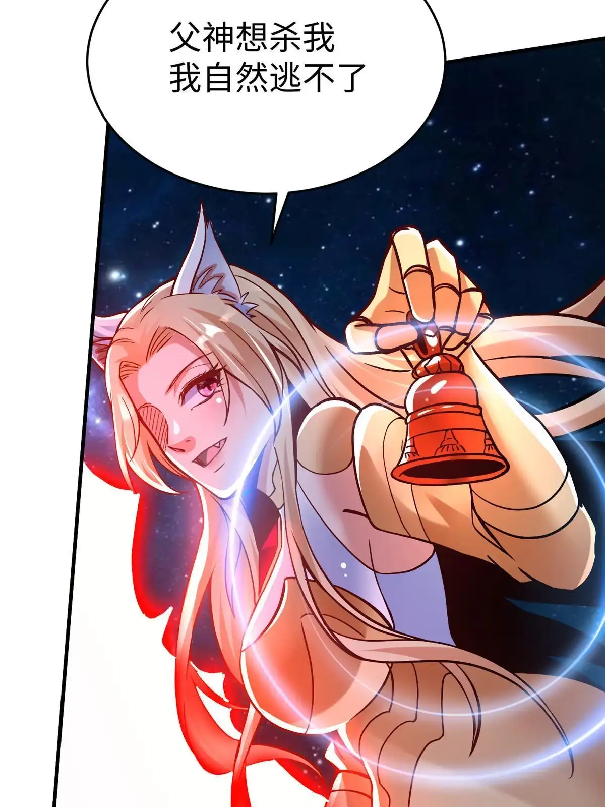 《坐拥星球》80 夏公子和狐王的对决 第57页