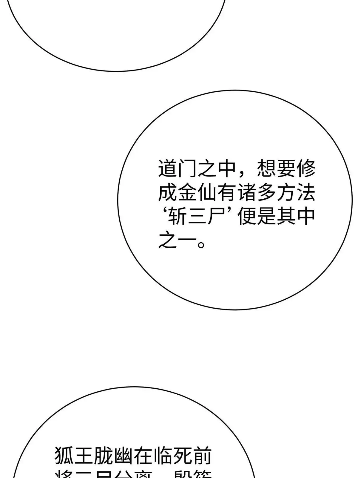 《坐拥星球》80 夏公子和狐王的对决 第5页