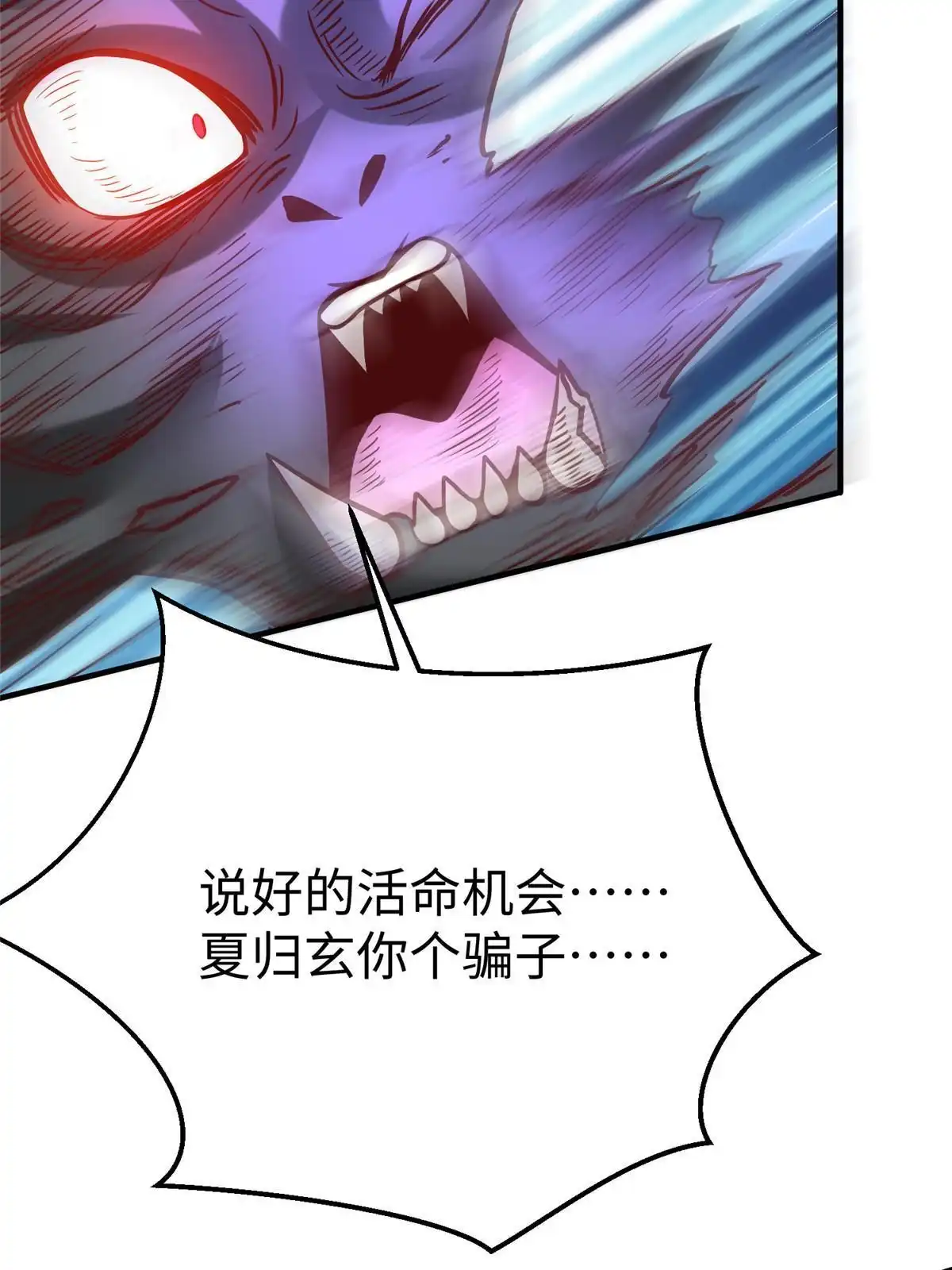 《坐拥星球》80 夏公子和狐王的对决 第53页