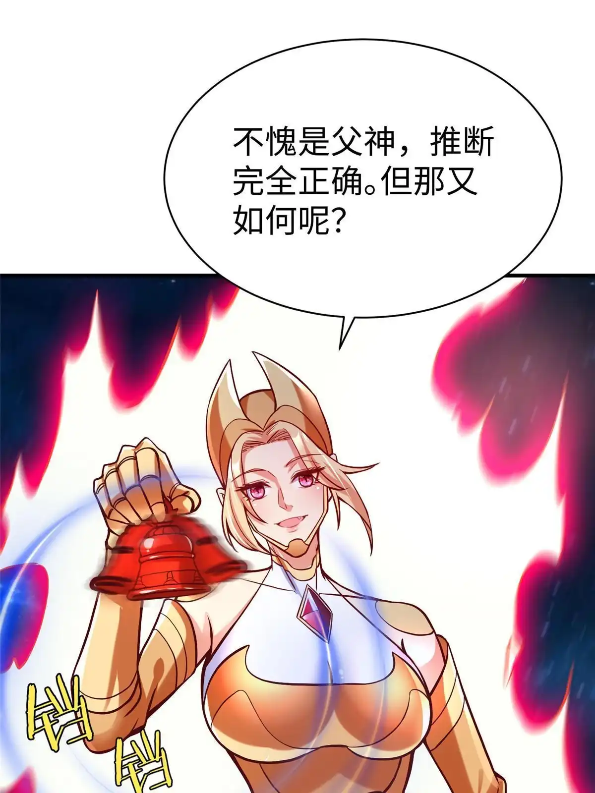 《坐拥星球》80 夏公子和狐王的对决 第18页