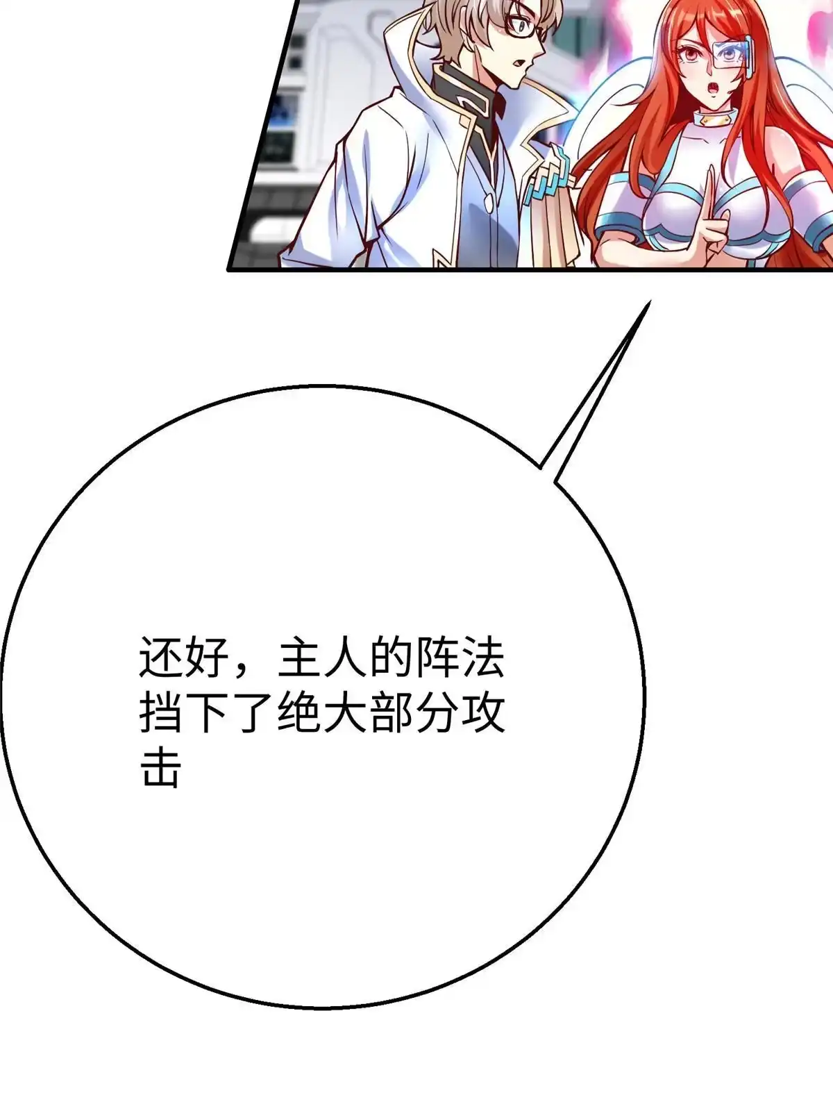 《坐拥星球》80 夏公子和狐王的对决 第47页