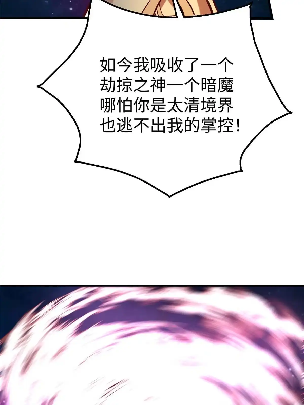 《坐拥星球》80 夏公子和狐王的对决 第29页