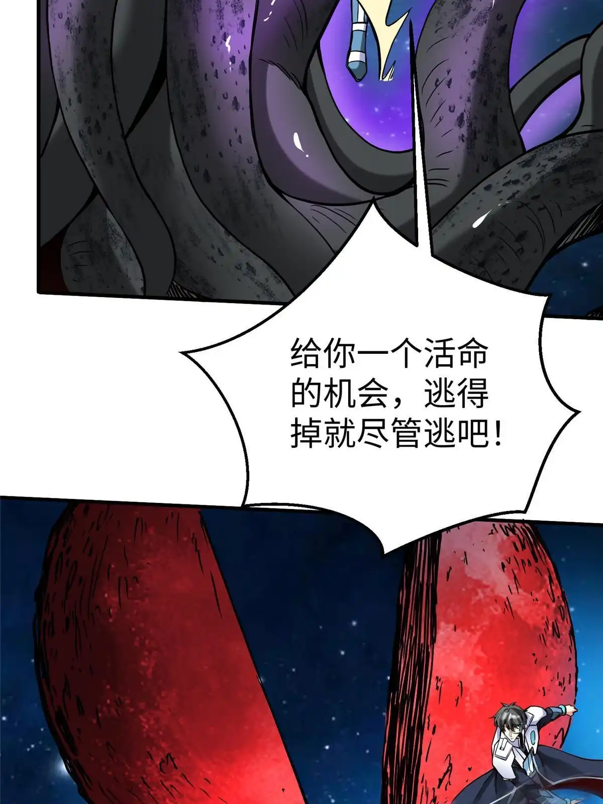 《坐拥星球》80 夏公子和狐王的对决 第36页