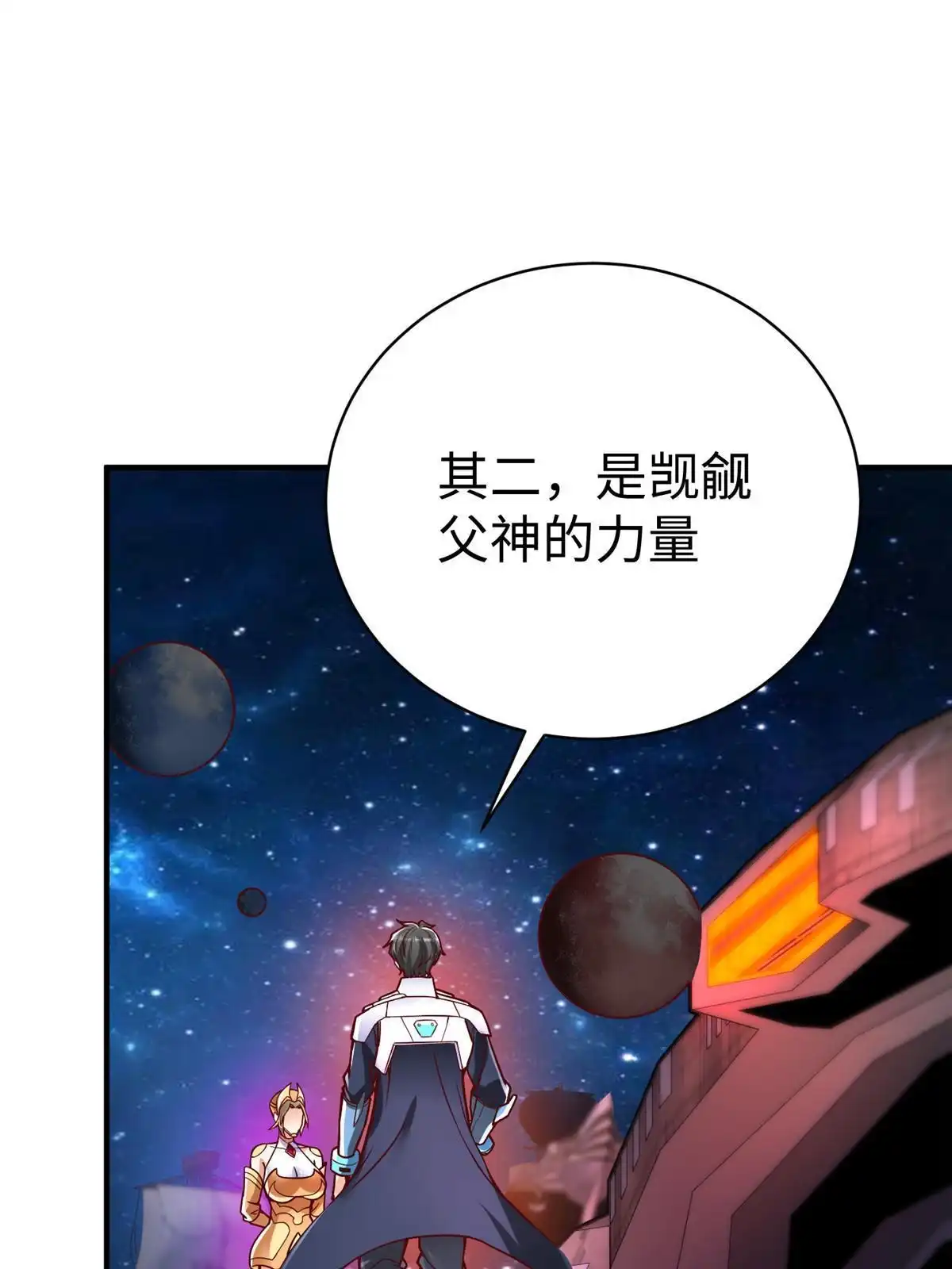 《坐拥星球》80 夏公子和狐王的对决 第13页