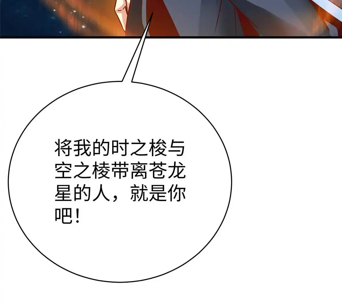 《坐拥星球》80 夏公子和狐王的对决 第17页