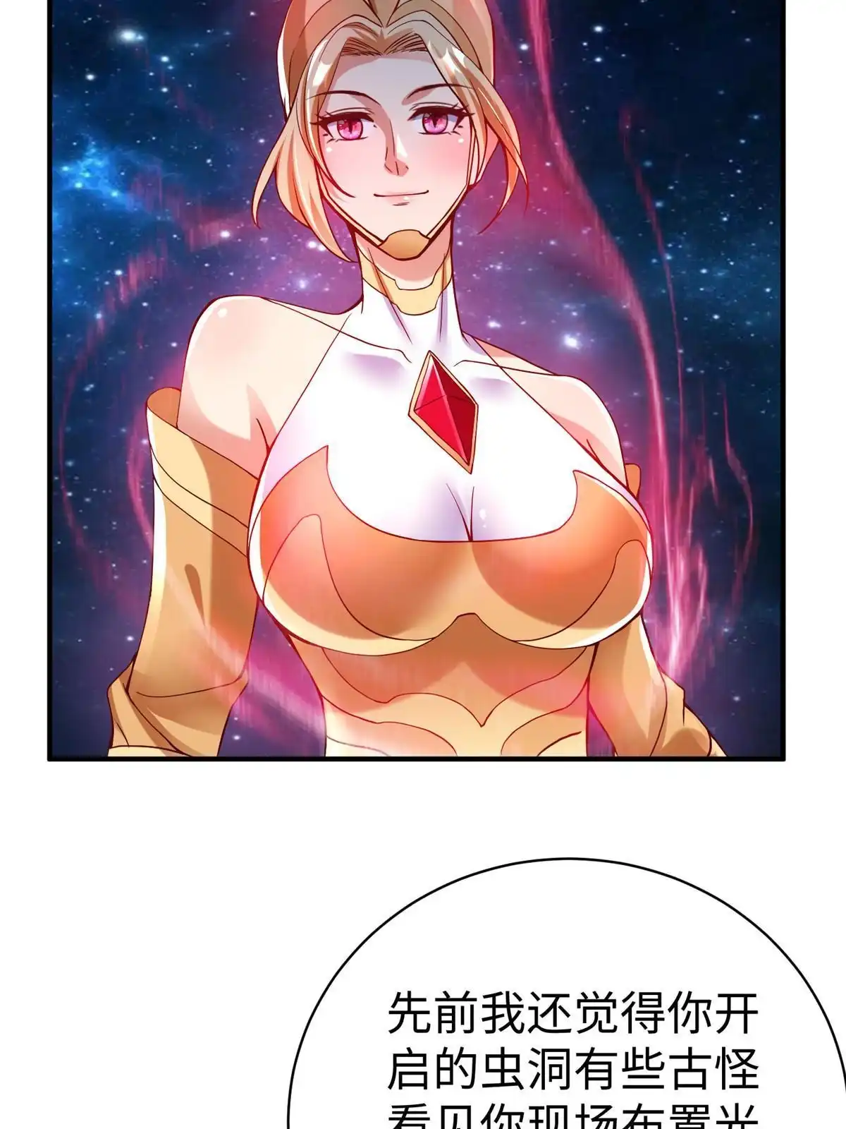 《坐拥星球》80 夏公子和狐王的对决 第15页