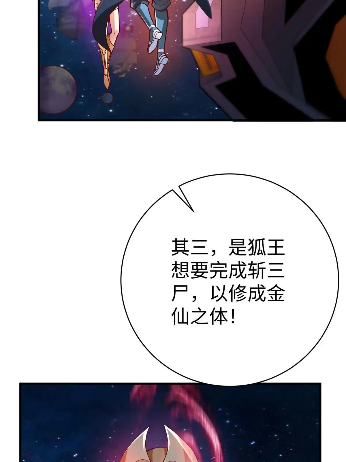 《坐拥星球》80 夏公子和狐王的对决 第14页