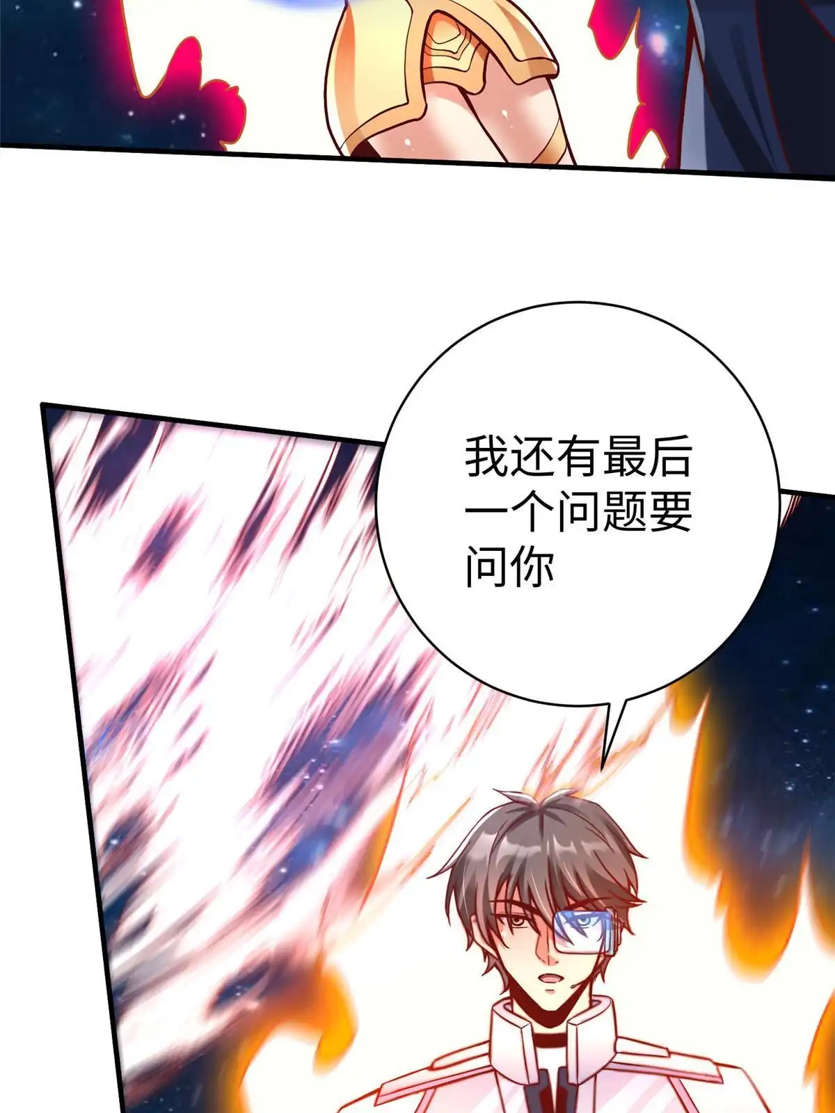 《坐拥星球》80 夏公子和狐王的对决 第21页