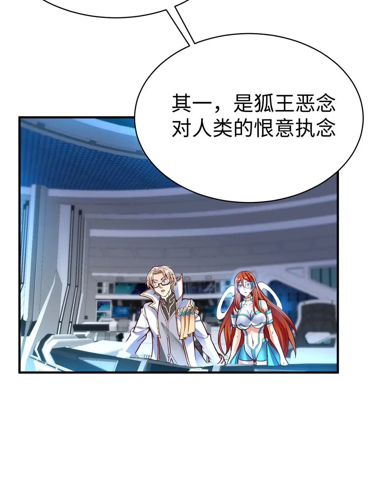 《坐拥星球》80 夏公子和狐王的对决 第12页