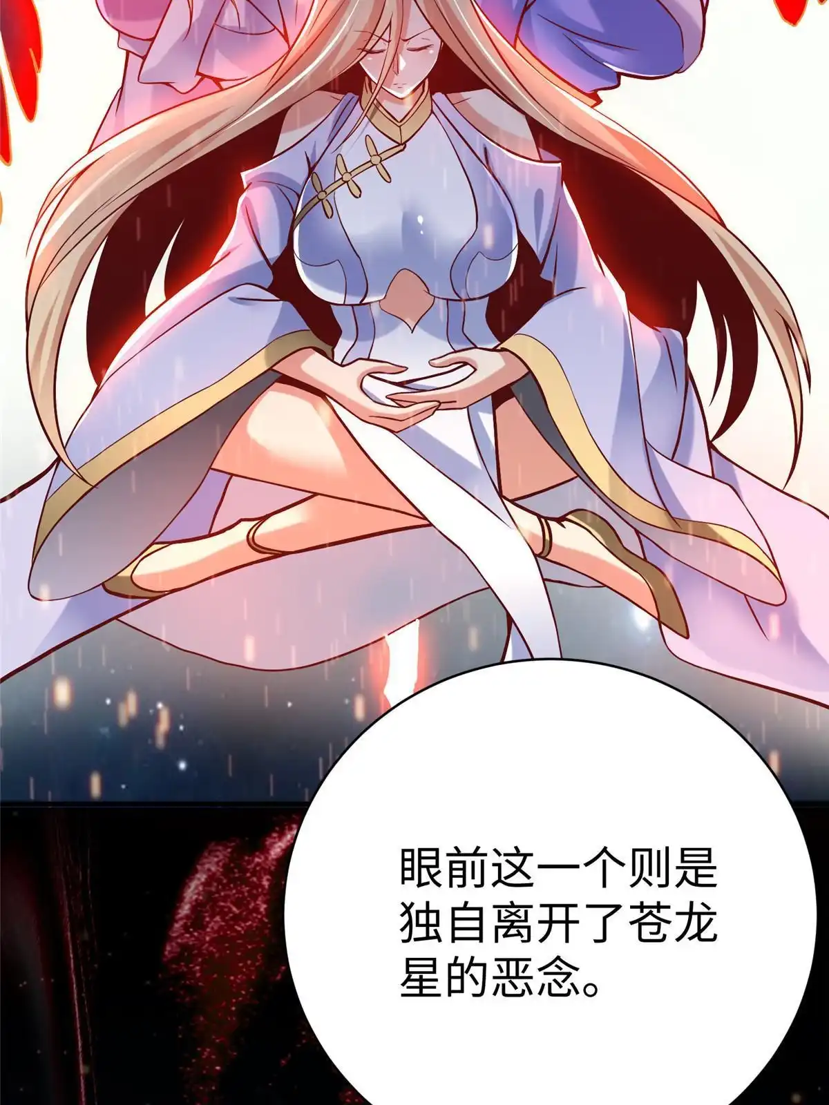 《坐拥星球》80 夏公子和狐王的对决 第7页