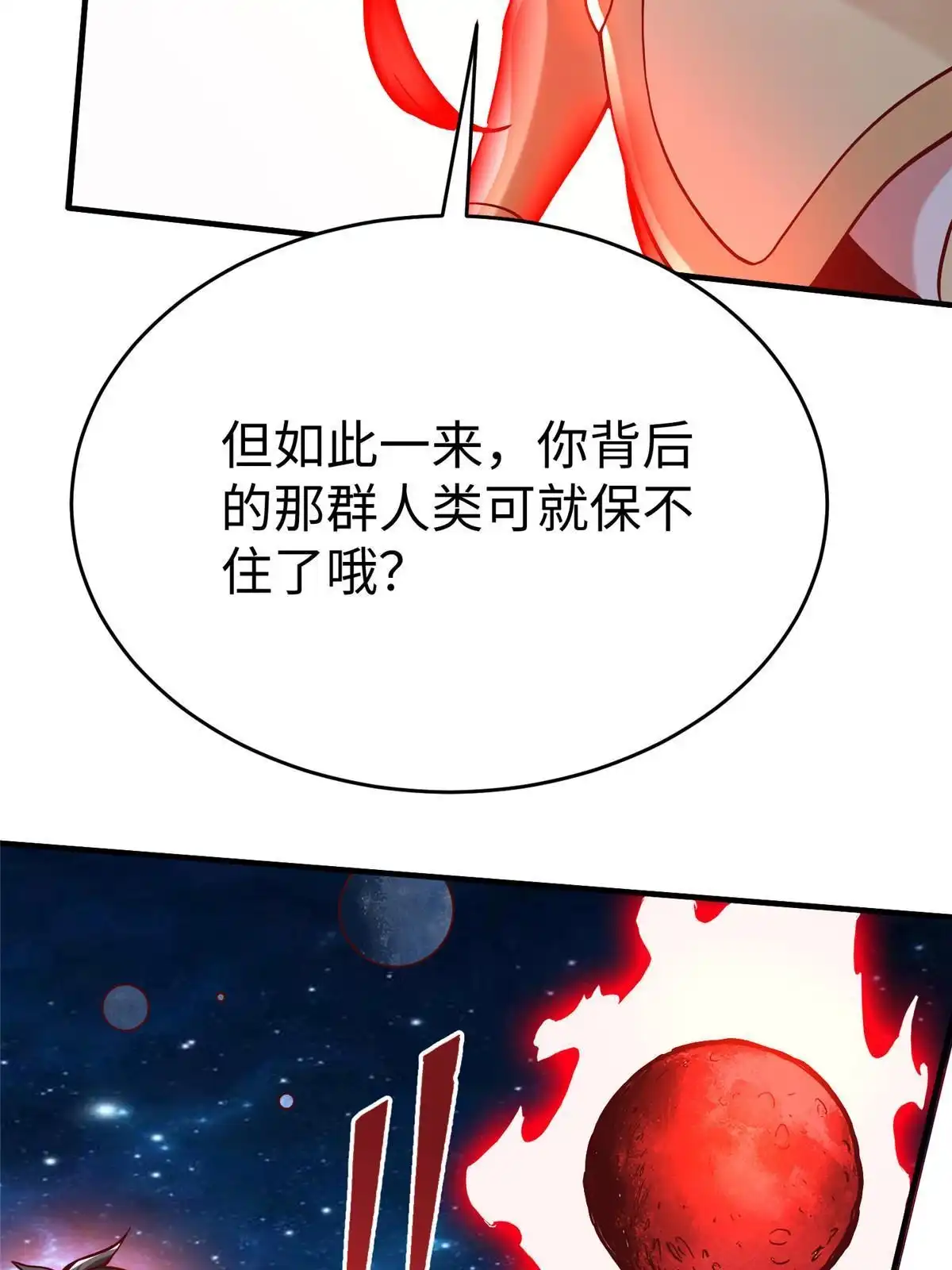 《坐拥星球》80 夏公子和狐王的对决 第58页