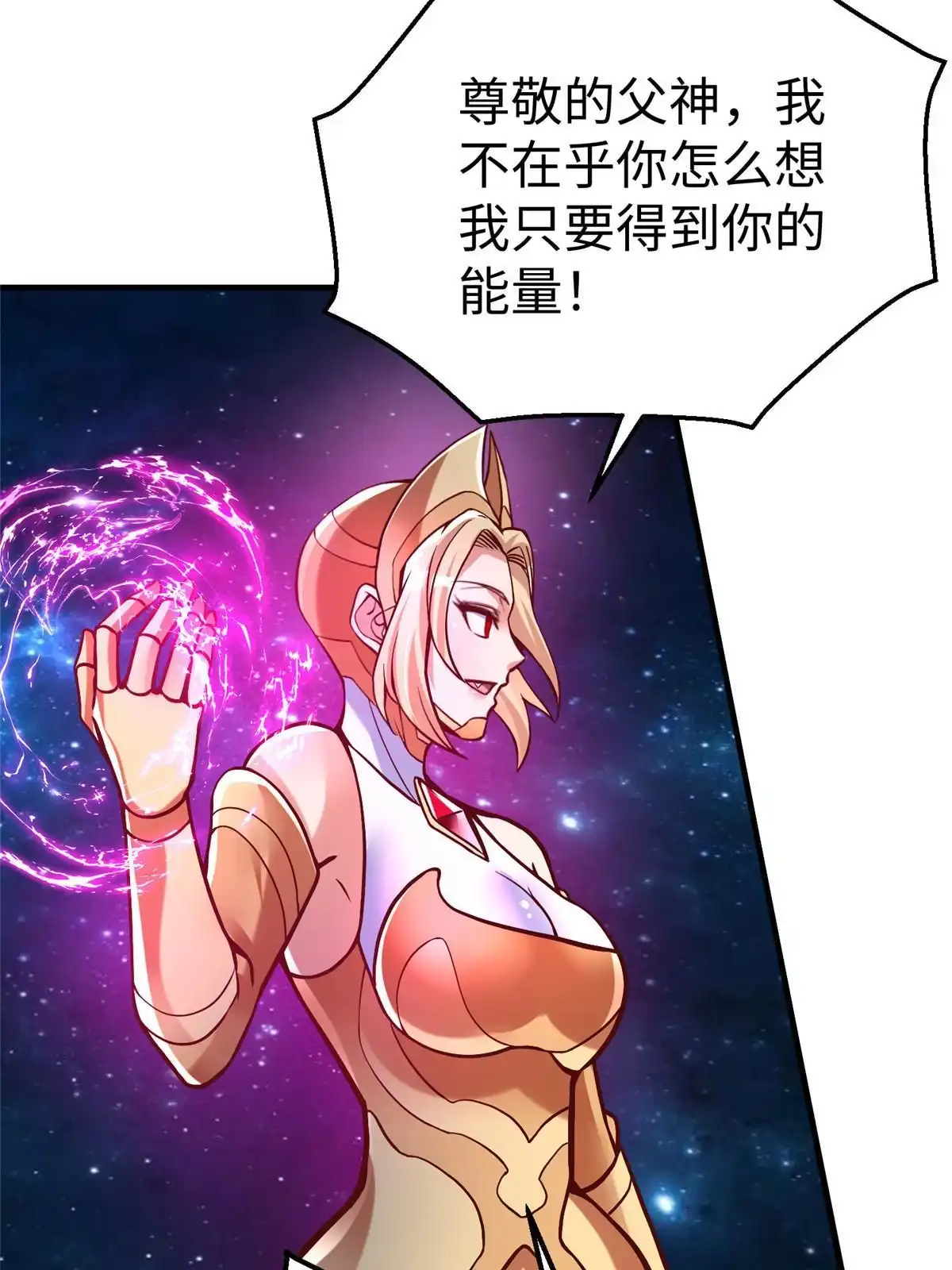 《坐拥星球》80 夏公子和狐王的对决 第28页