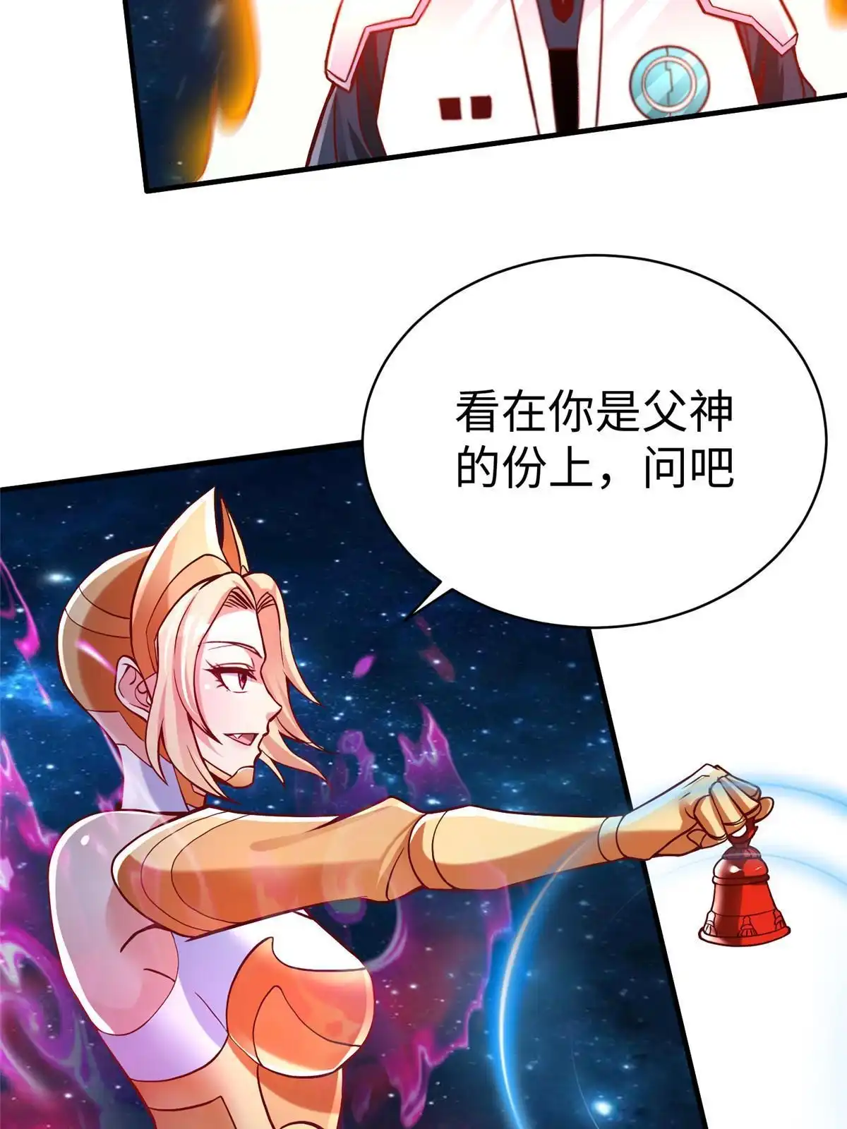 《坐拥星球》80 夏公子和狐王的对决 第22页