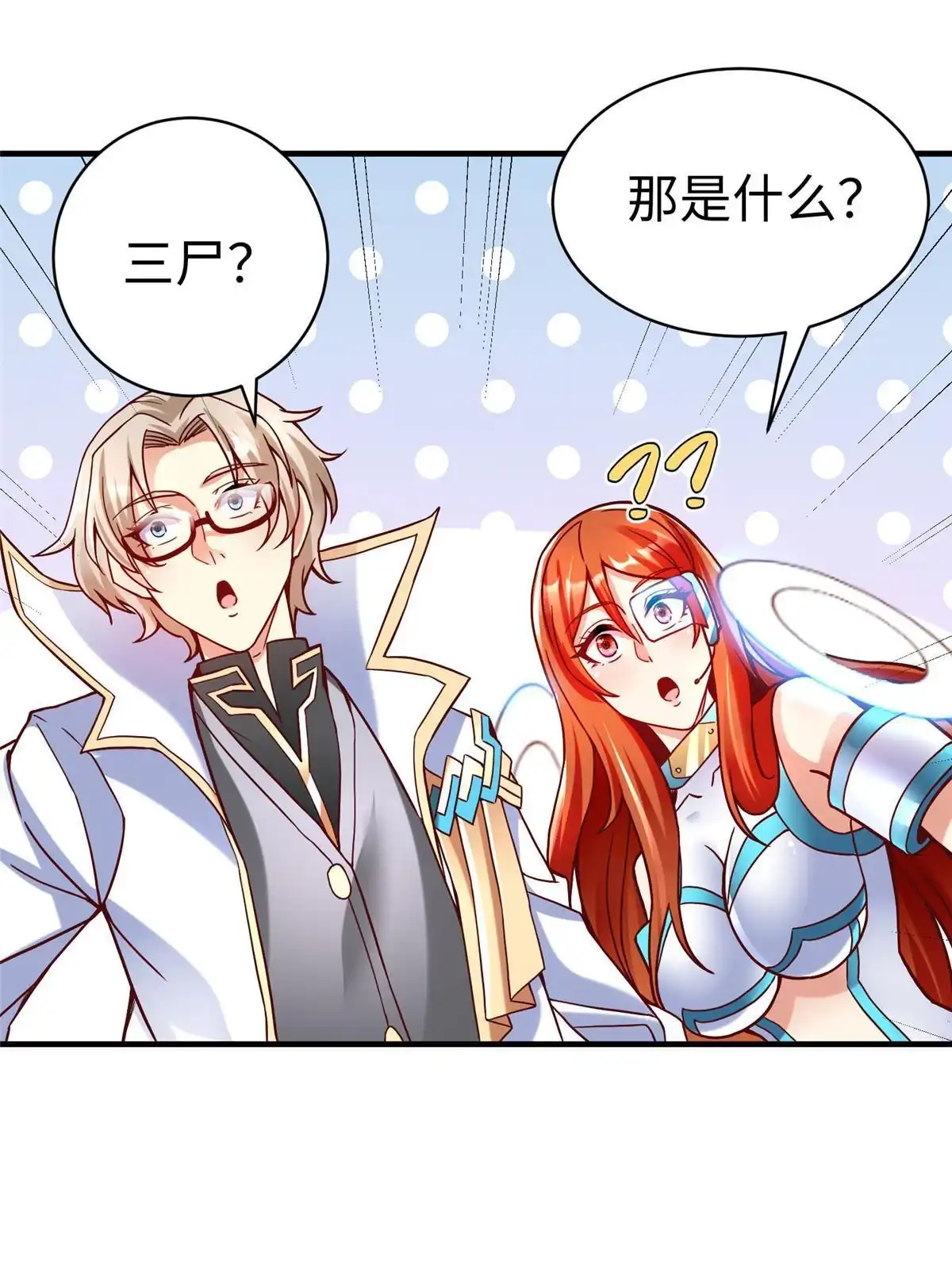 《坐拥星球》80 夏公子和狐王的对决 第3页