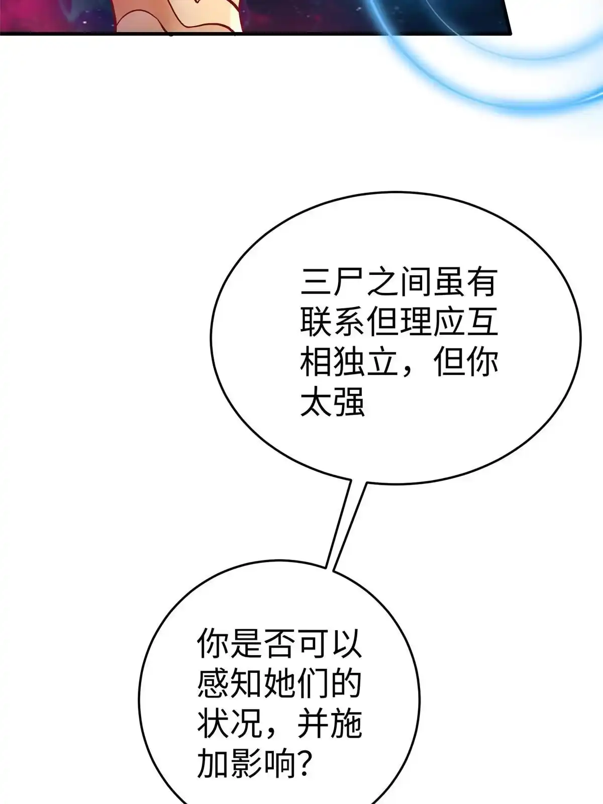 《坐拥星球》80 夏公子和狐王的对决 第23页