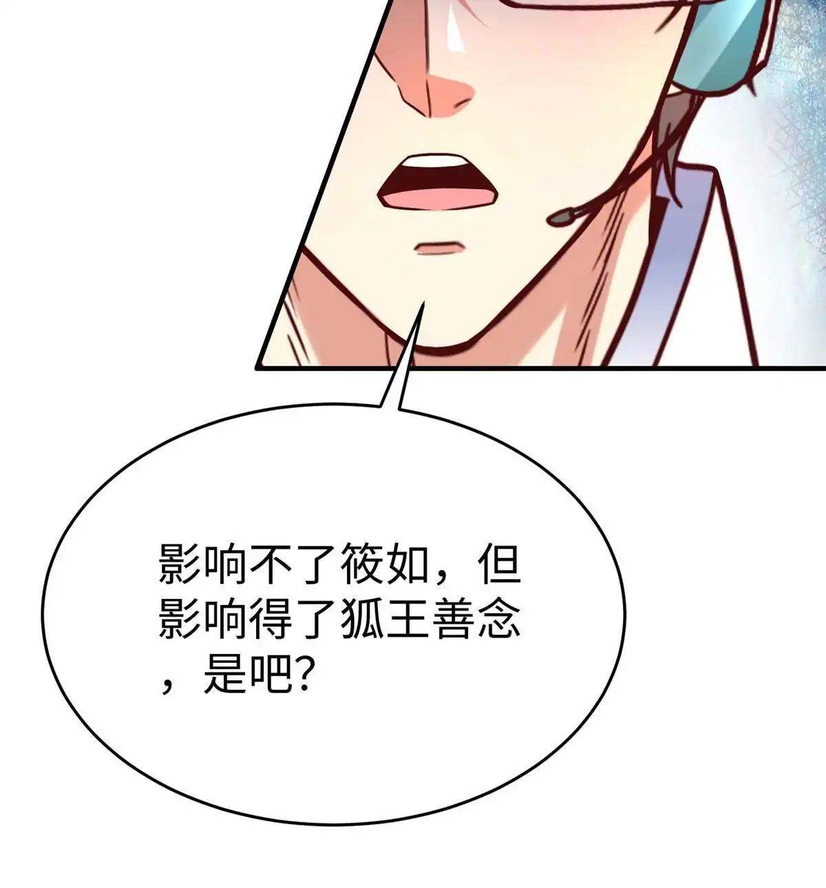 《坐拥星球》80 夏公子和狐王的对决 第25页
