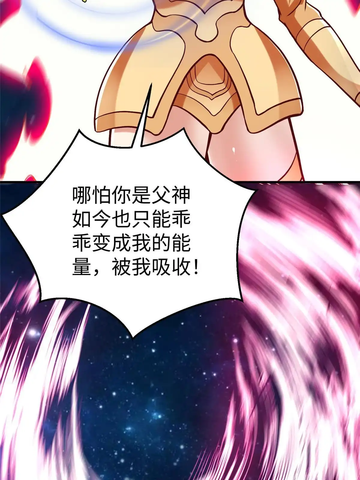 《坐拥星球》80 夏公子和狐王的对决 第19页