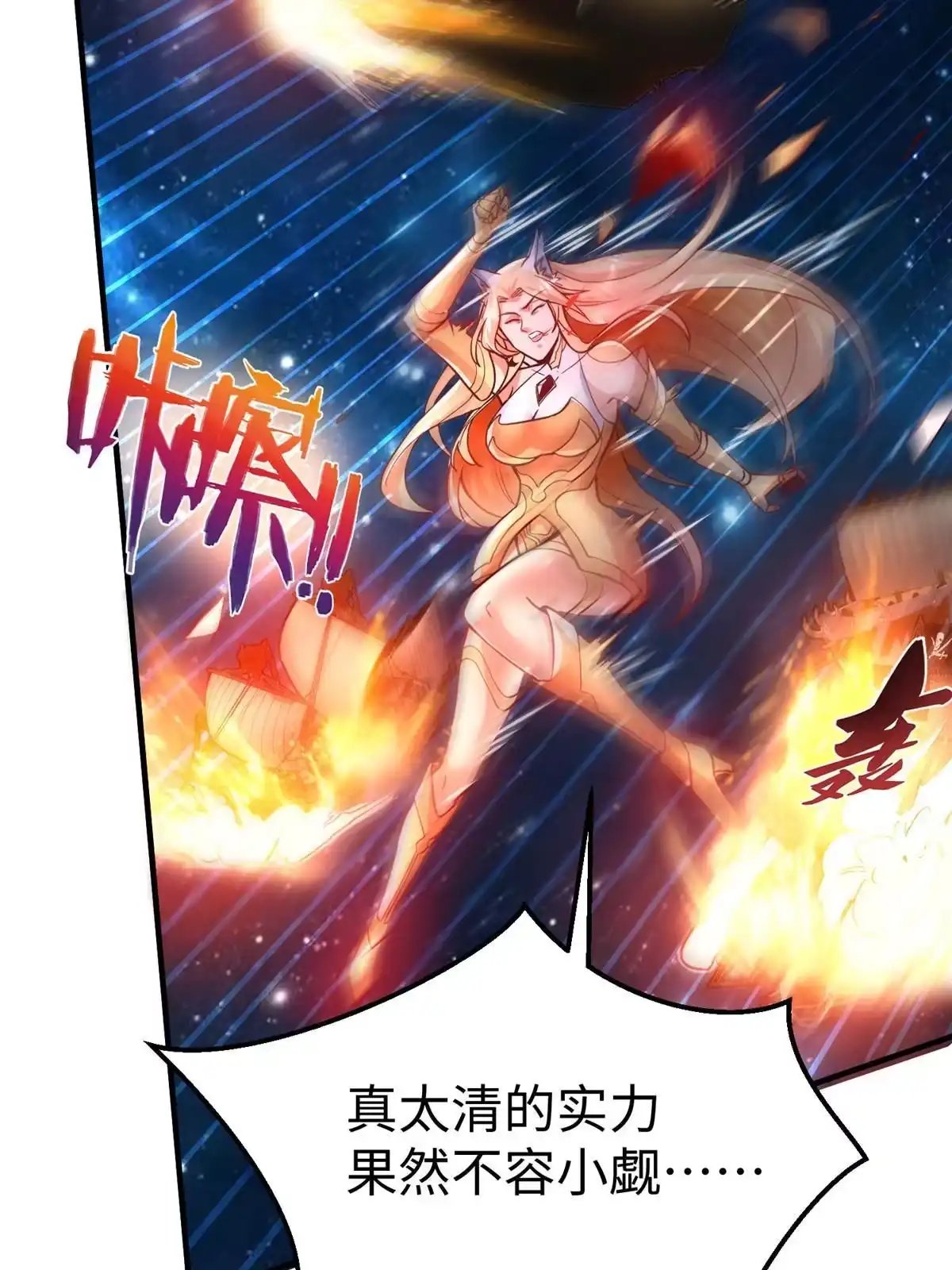 《坐拥星球》80 夏公子和狐王的对决 第44页