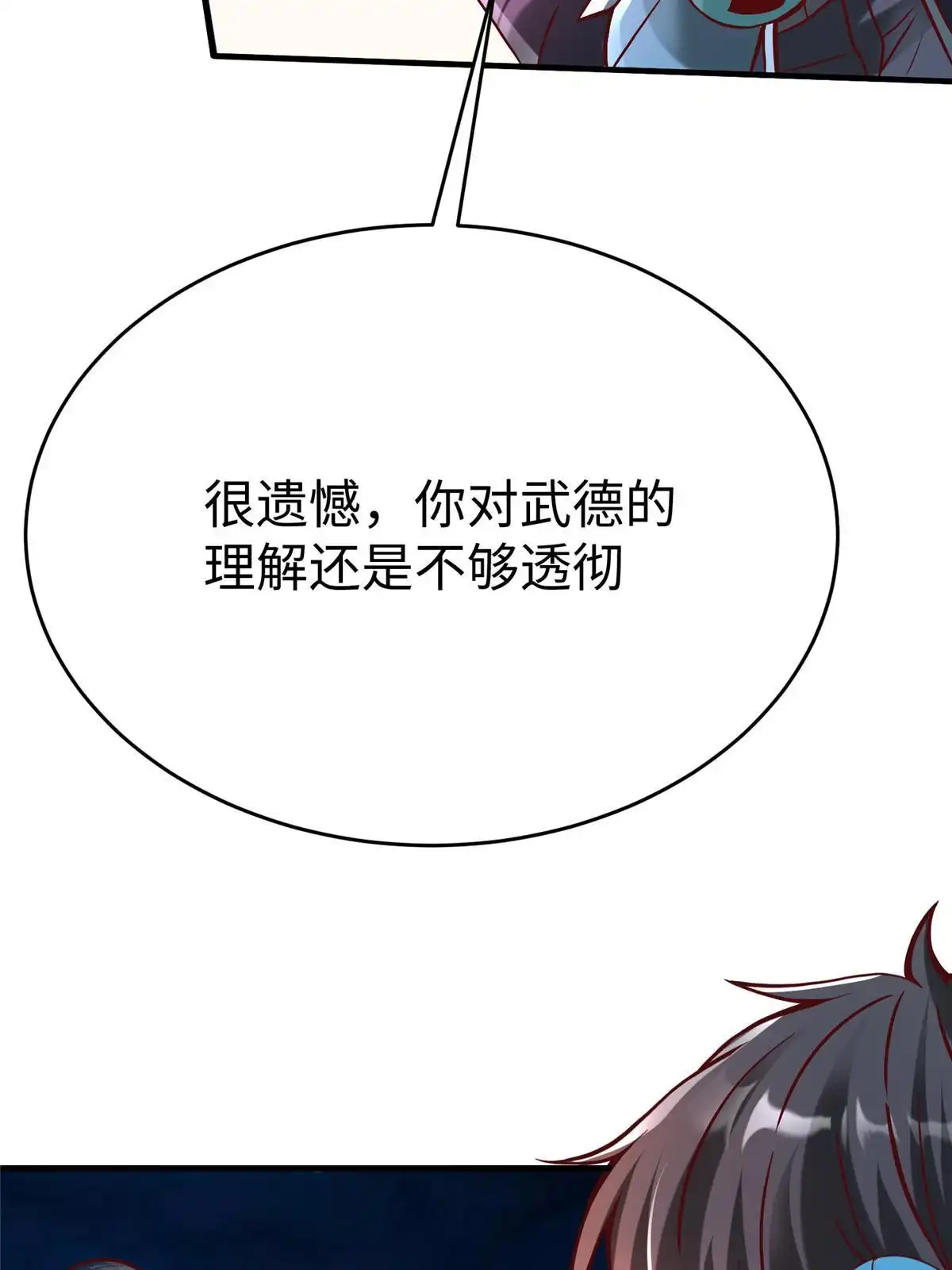《坐拥星球》80 夏公子和狐王的对决 第55页