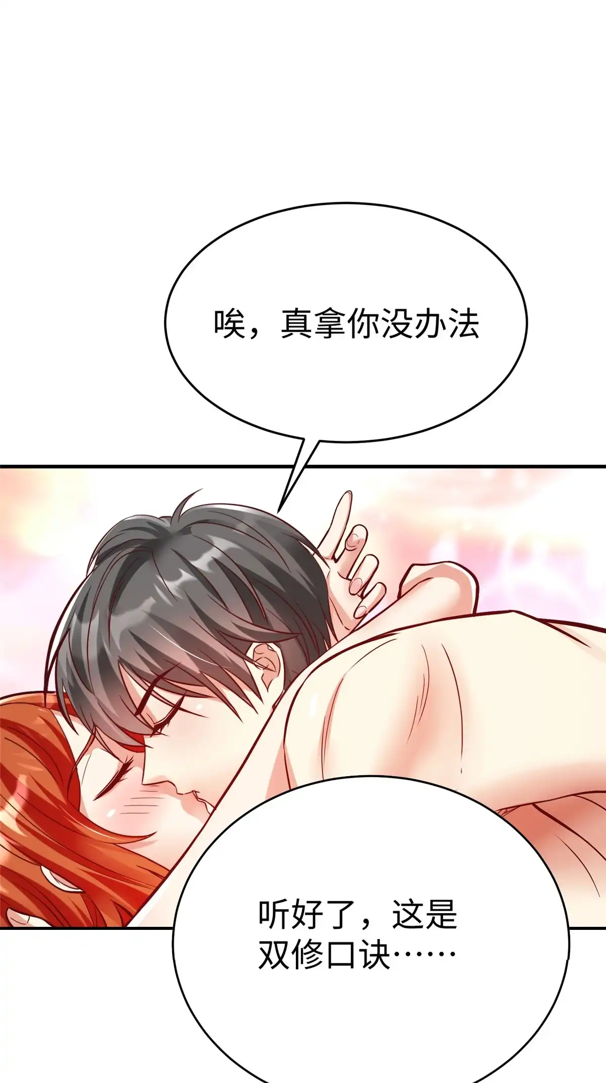 《坐拥星球》81 终极对决 第38页