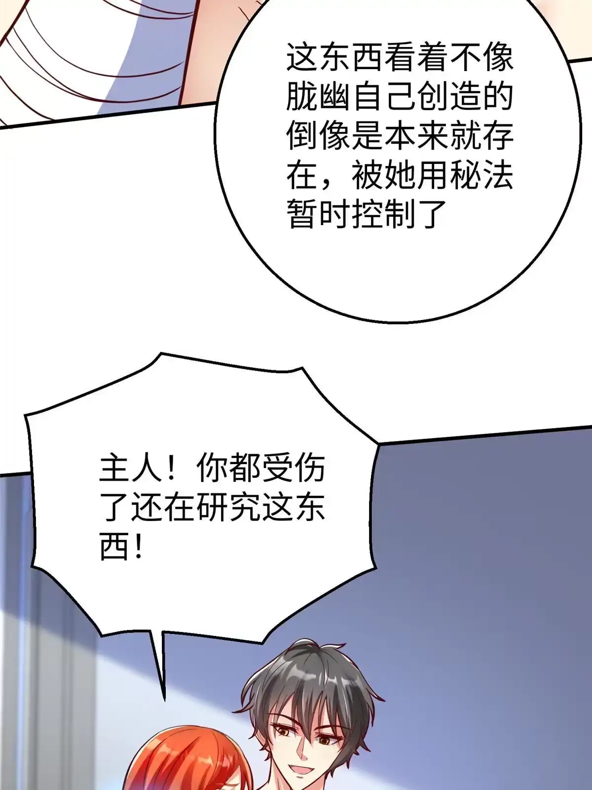 《坐拥星球》81 终极对决 第30页