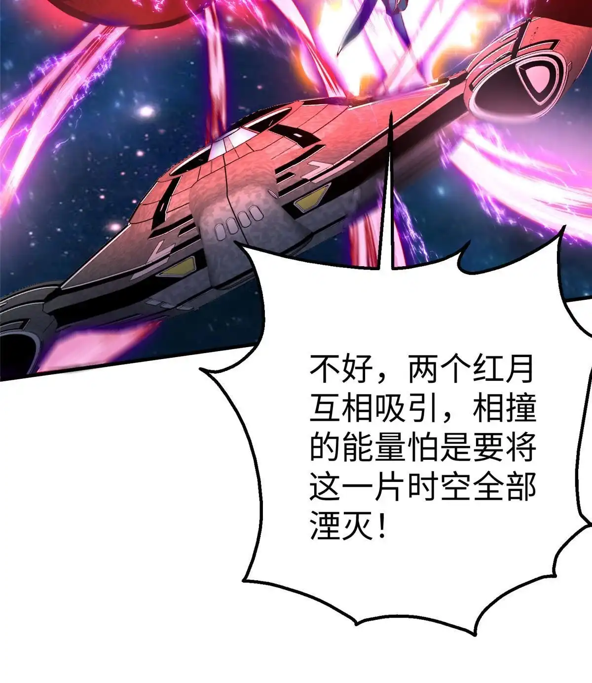 《坐拥星球》81 终极对决 第17页