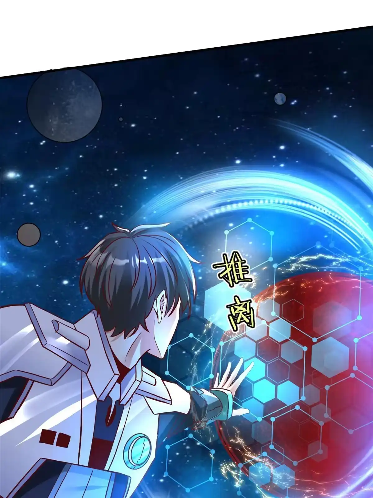 《坐拥星球》81 终极对决 第18页