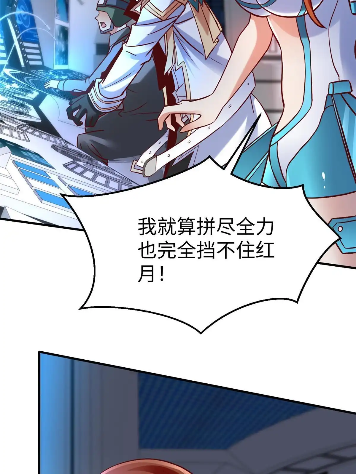 《坐拥星球》81 终极对决 第4页