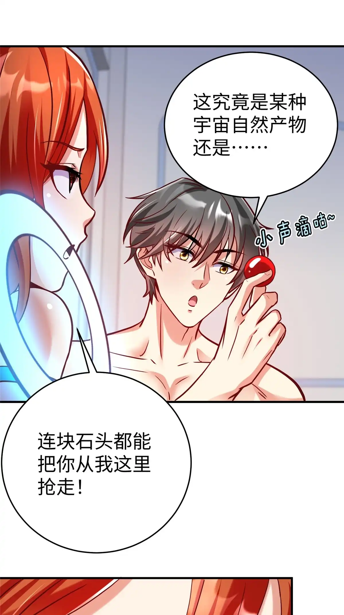 《坐拥星球》81 终极对决 第33页