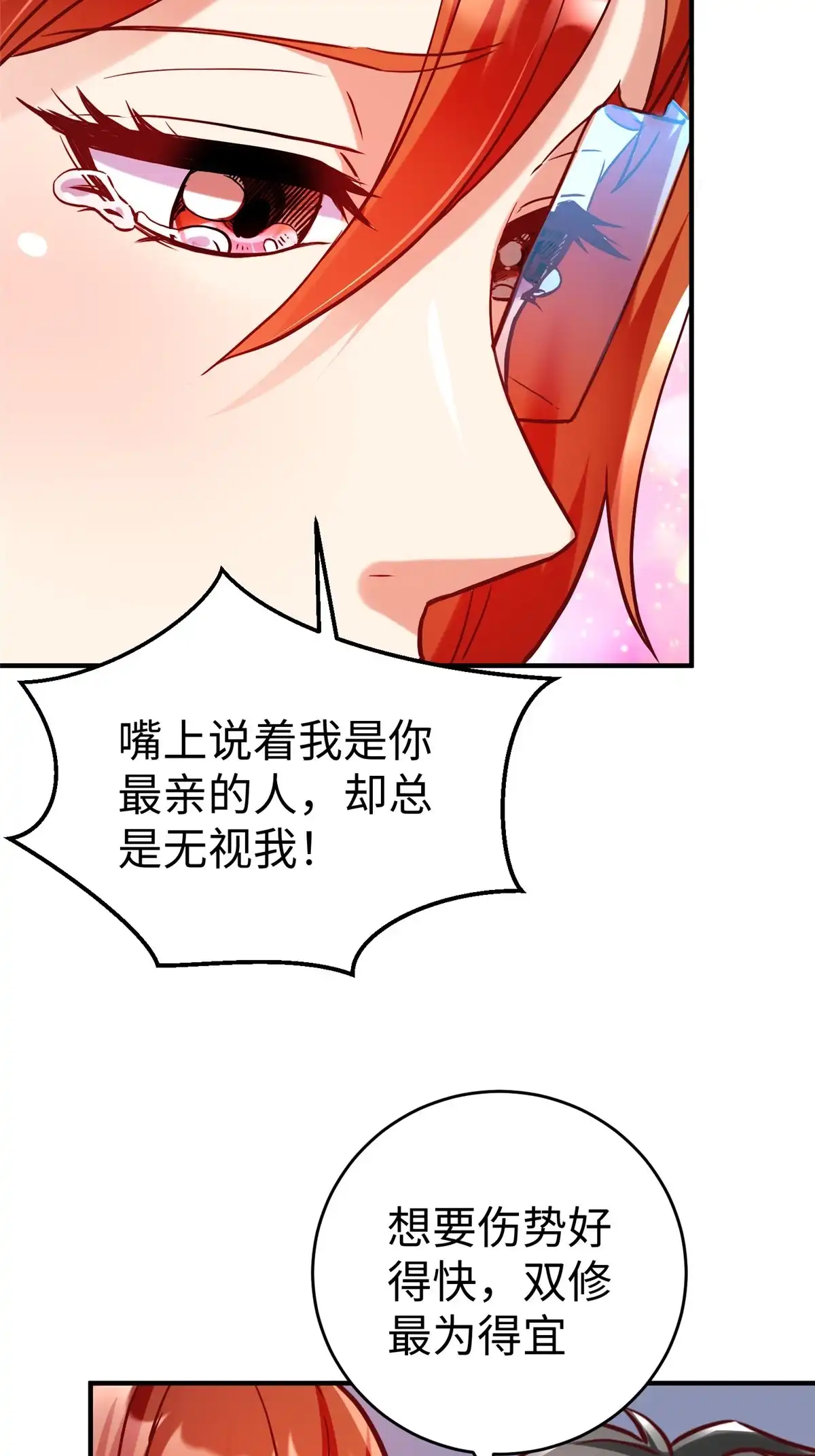 《坐拥星球》81 终极对决 第34页