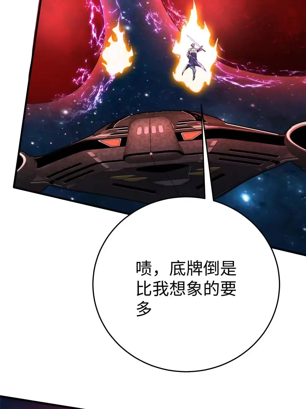 《坐拥星球》81 终极对决 第13页