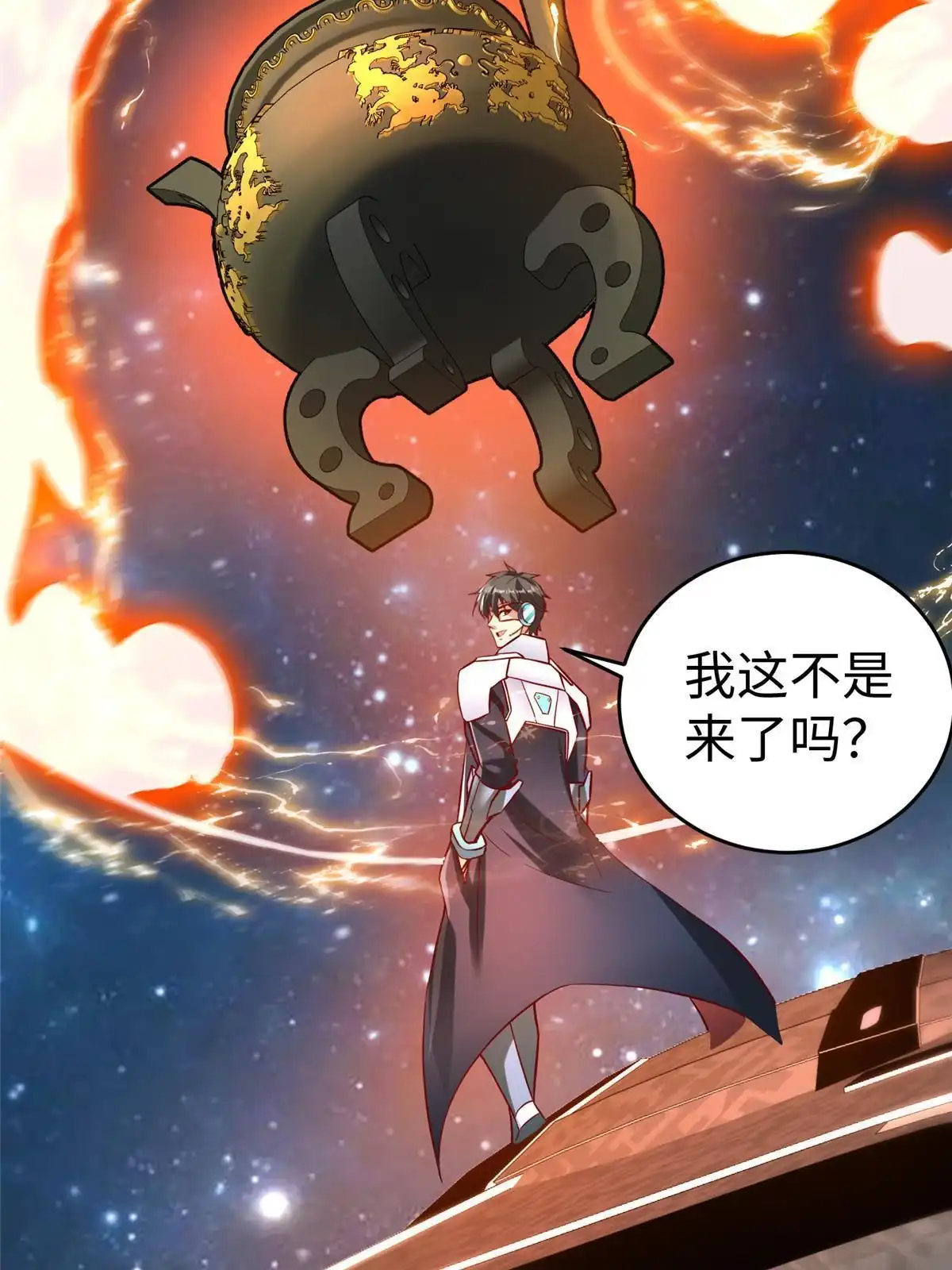 《坐拥星球》81 终极对决 第8页