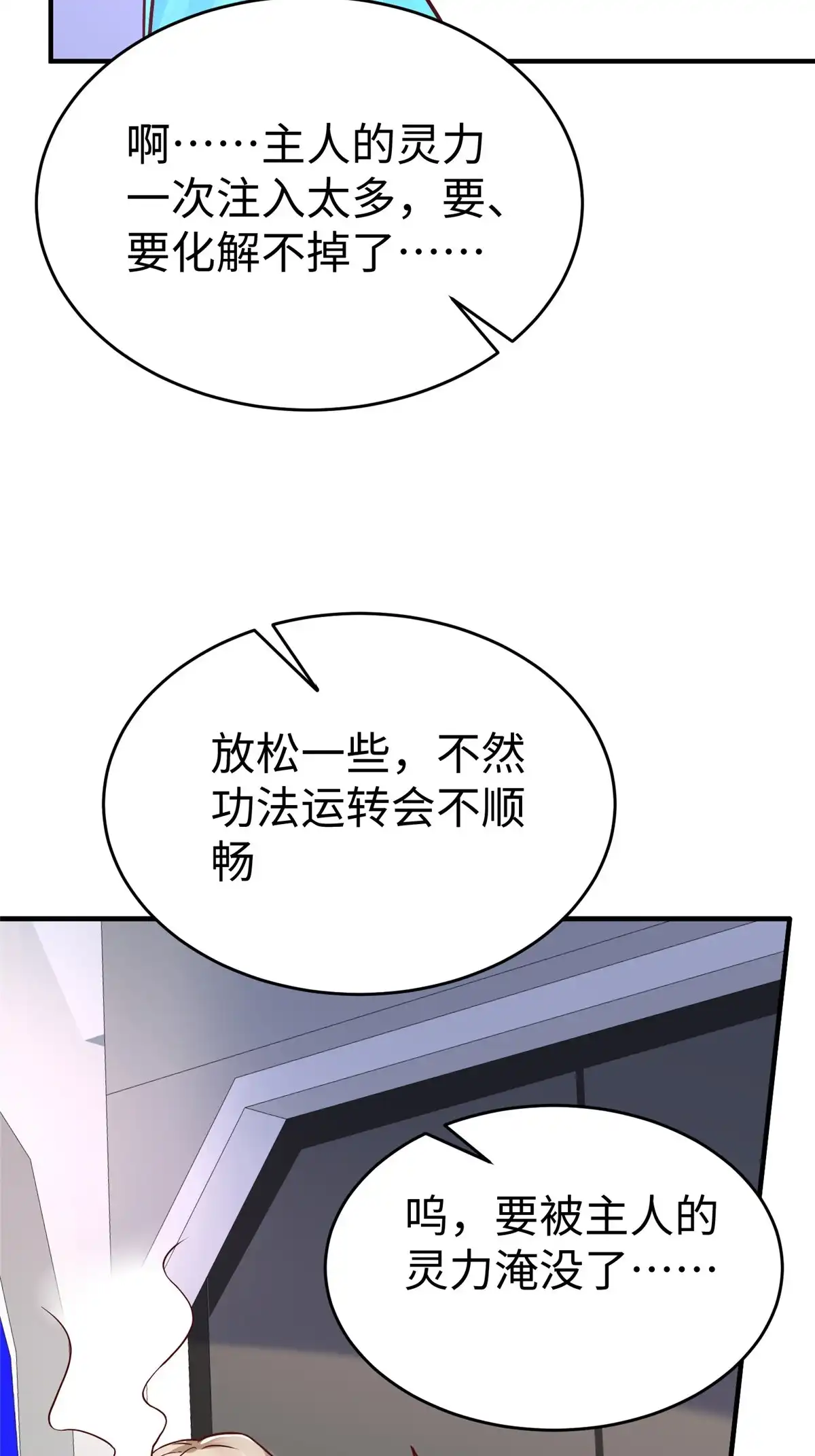 《坐拥星球》81 终极对决 第40页
