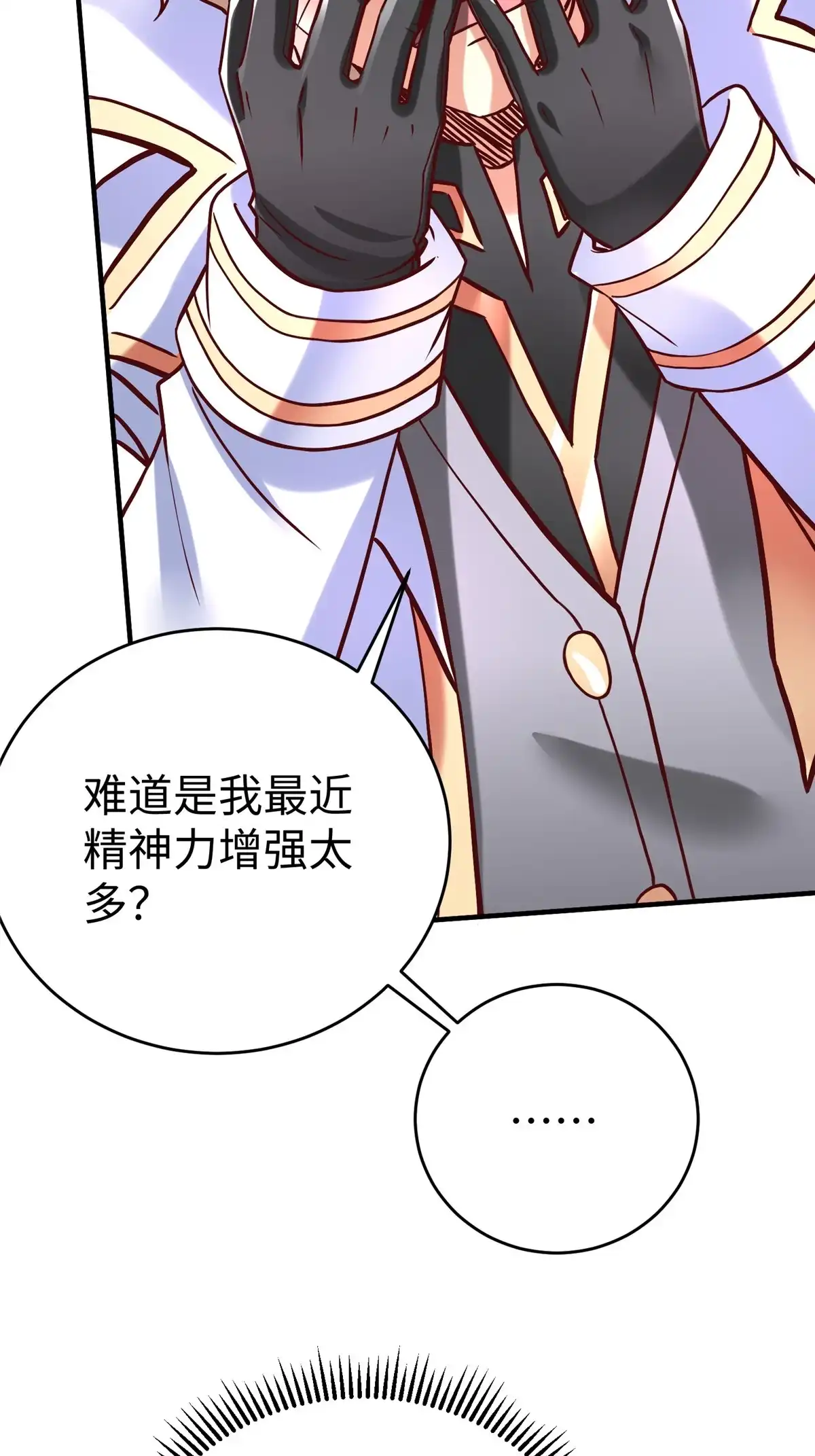 《坐拥星球》81 终极对决 第42页