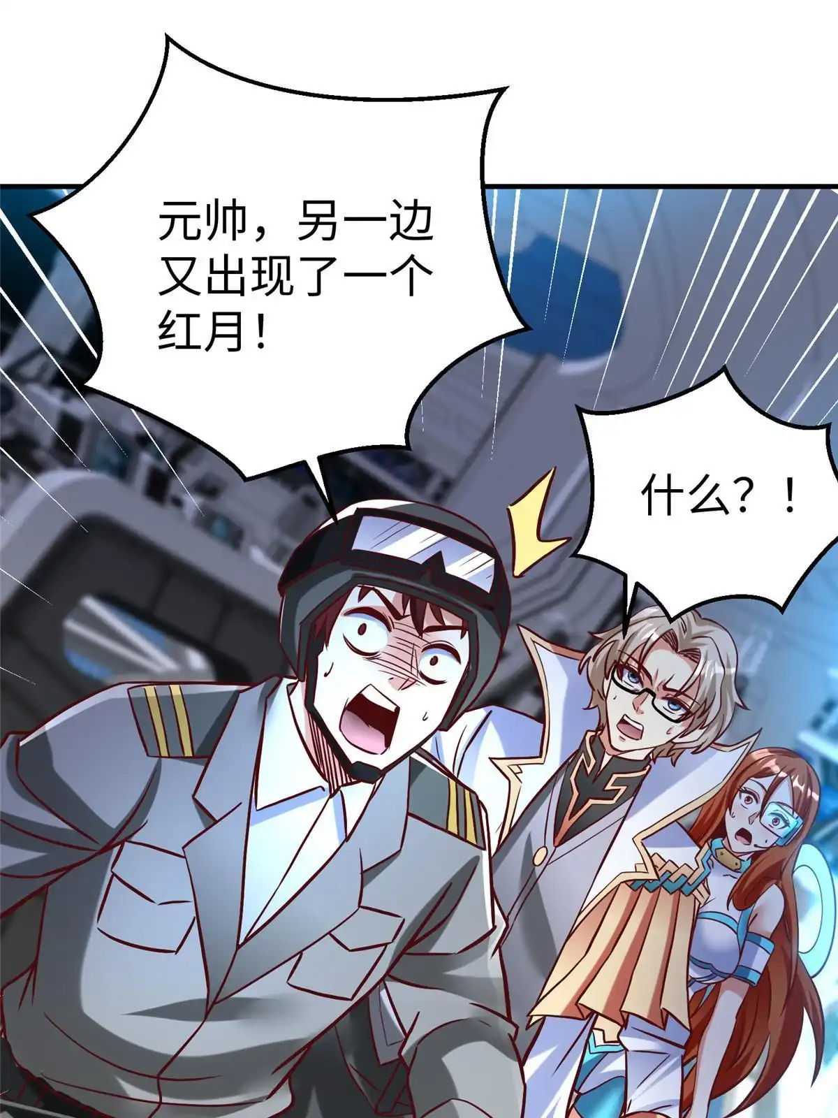 《坐拥星球》81 终极对决 第11页