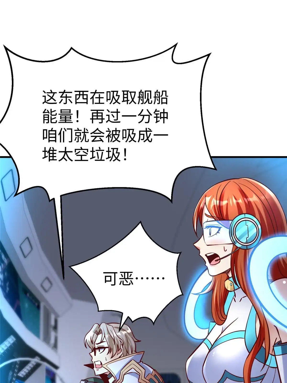 《坐拥星球》81 终极对决 第3页