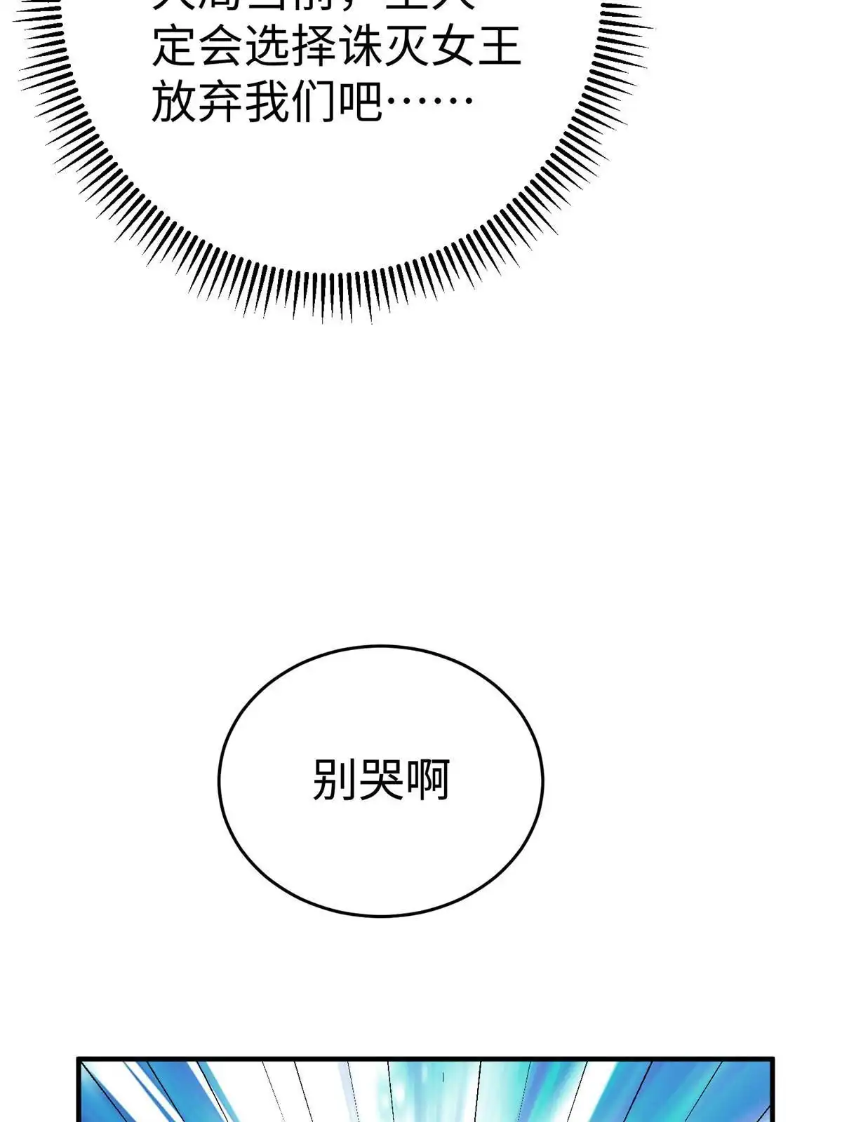 《坐拥星球》81 终极对决 第6页