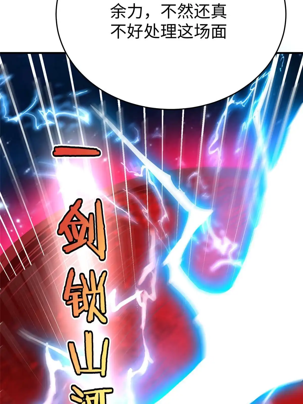 《坐拥星球》81 终极对决 第21页