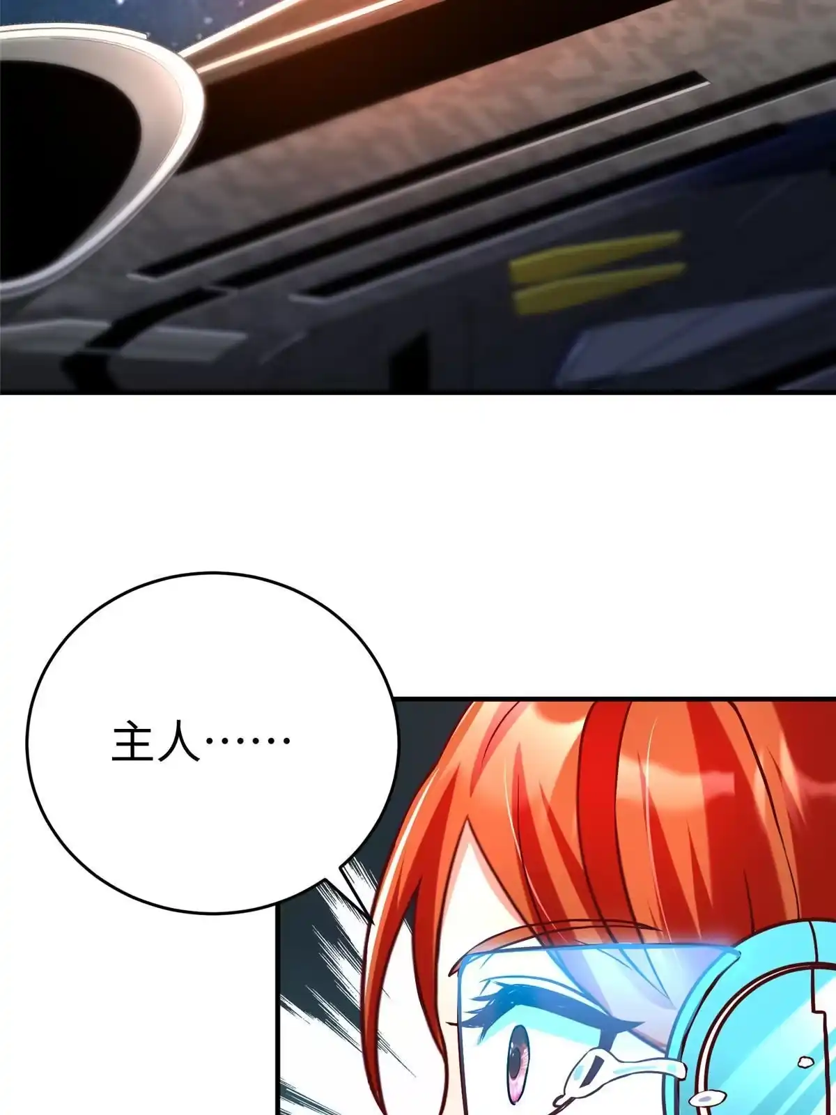 《坐拥星球》81 终极对决 第9页