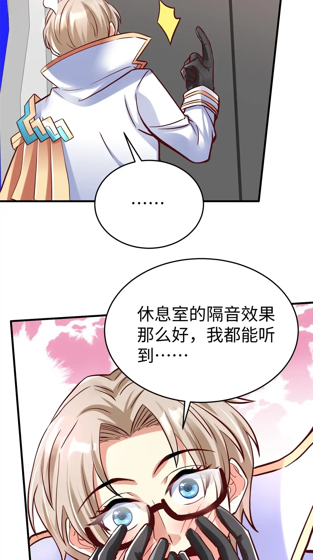 《坐拥星球》81 终极对决 第41页