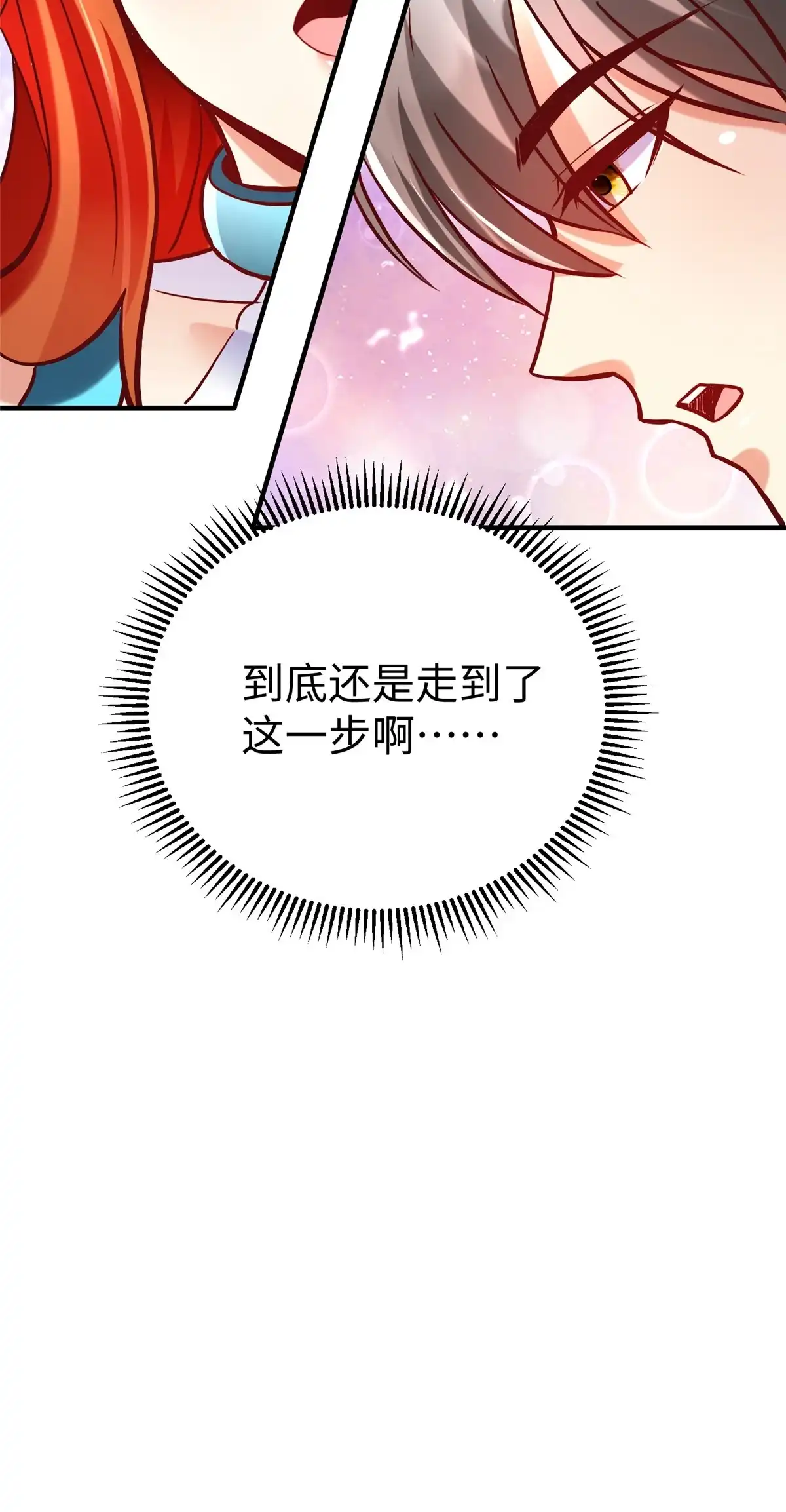 《坐拥星球》81 终极对决 第37页