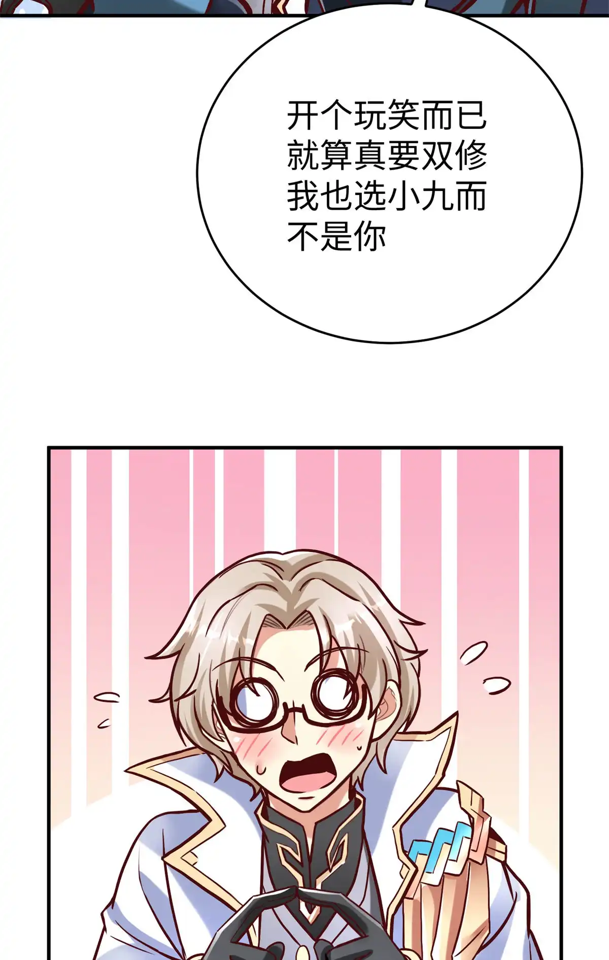 《坐拥星球》82 重返苍龙星 第30页