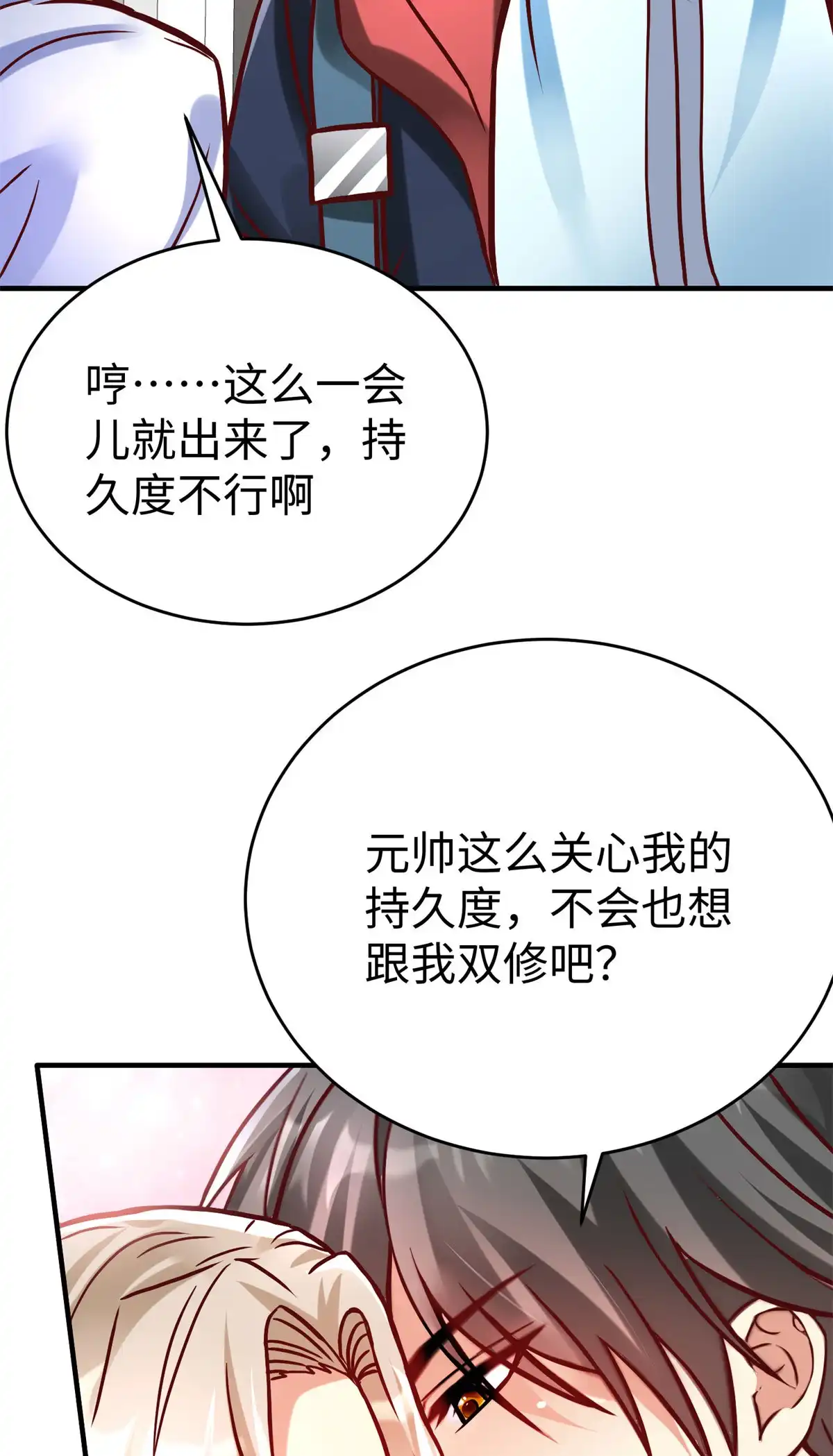 《坐拥星球》82 重返苍龙星 第26页