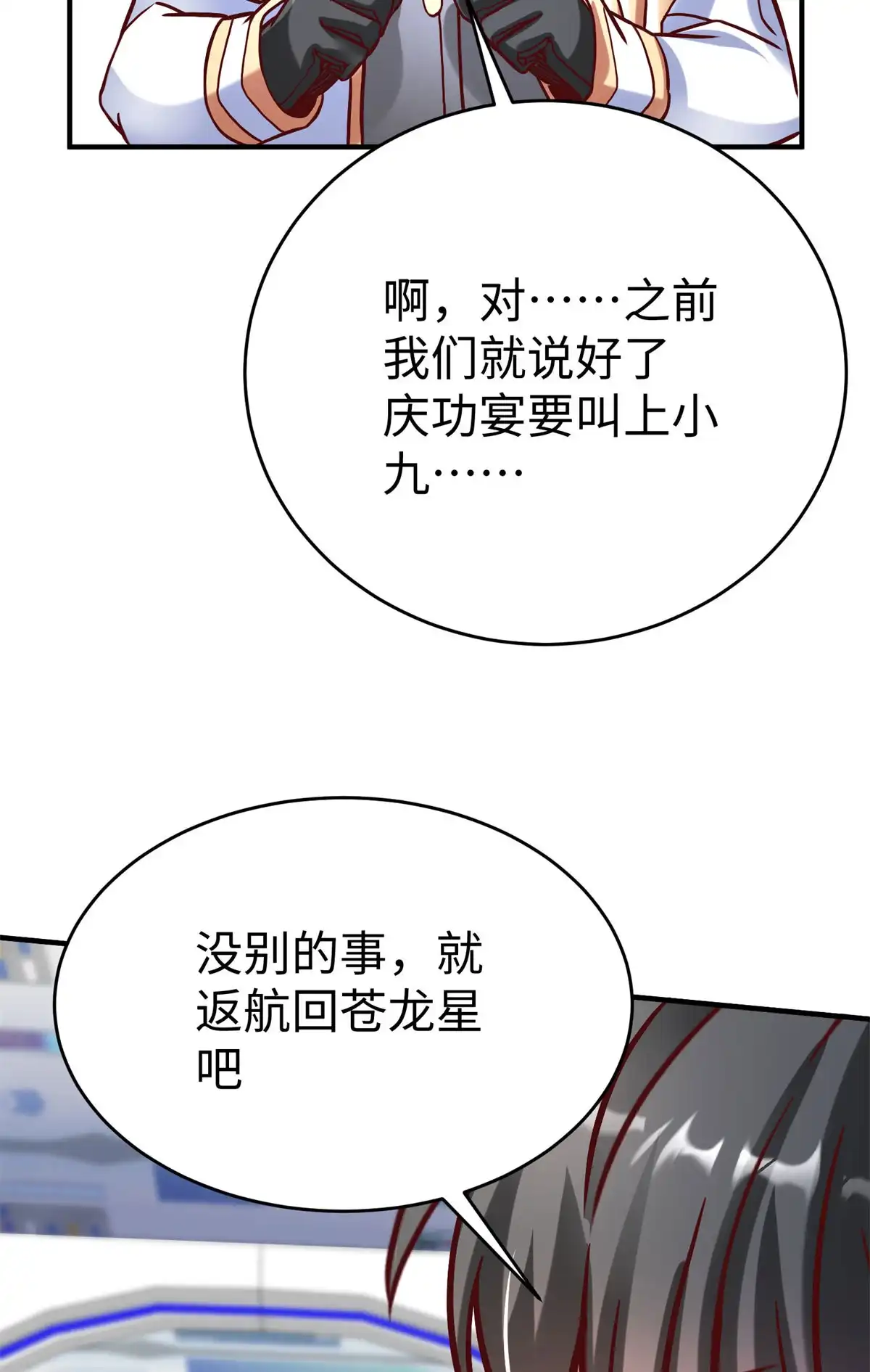 《坐拥星球》82 重返苍龙星 第31页