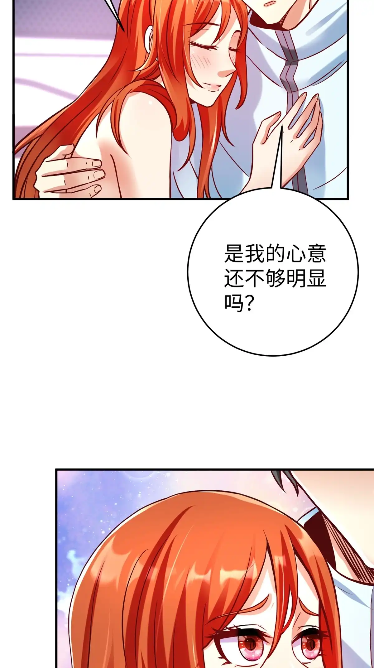 《坐拥星球》82 重返苍龙星 第5页