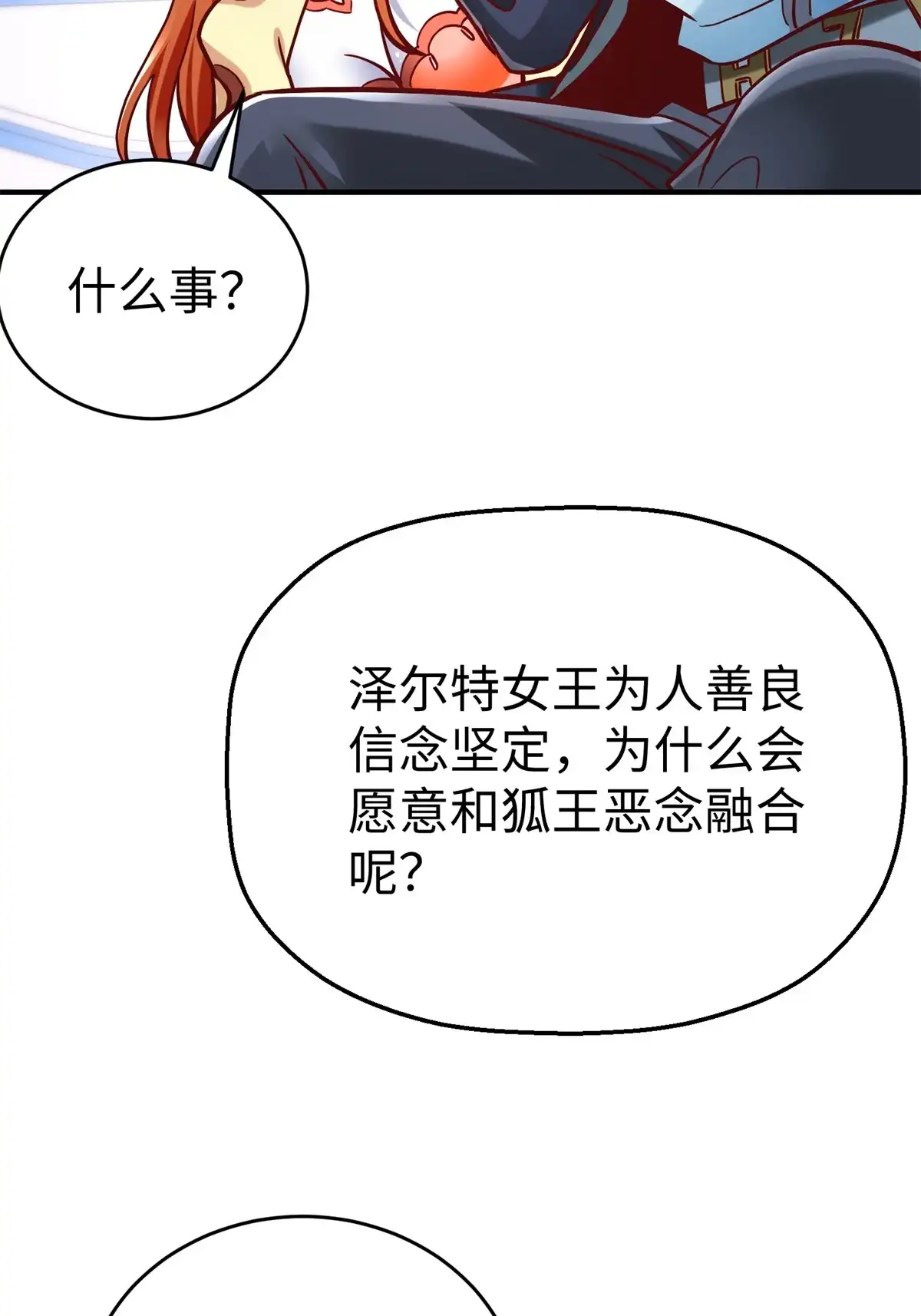 《坐拥星球》82 重返苍龙星 第15页